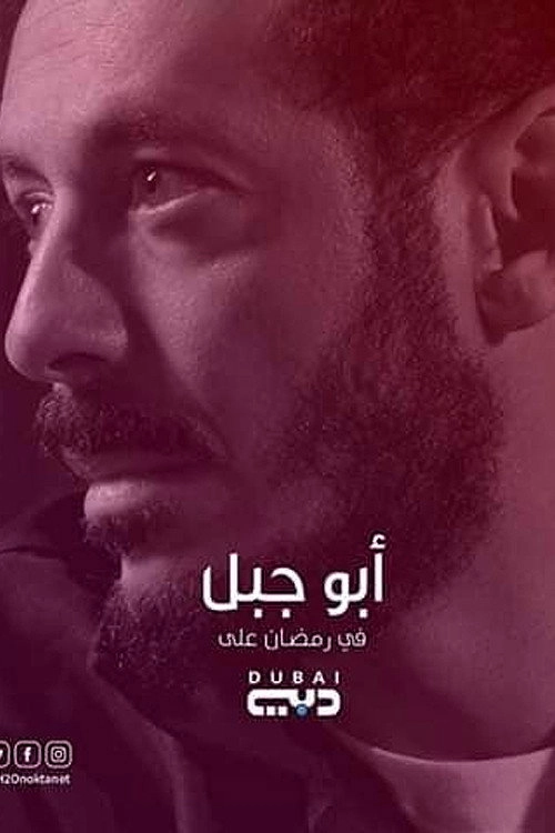 Abu Gabal