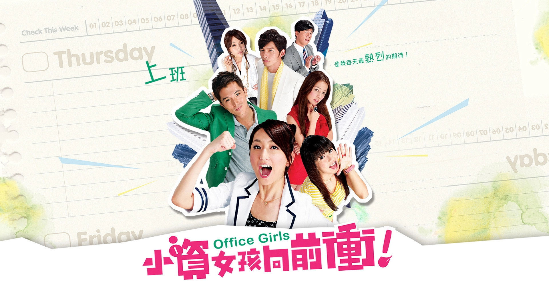 Office Girls