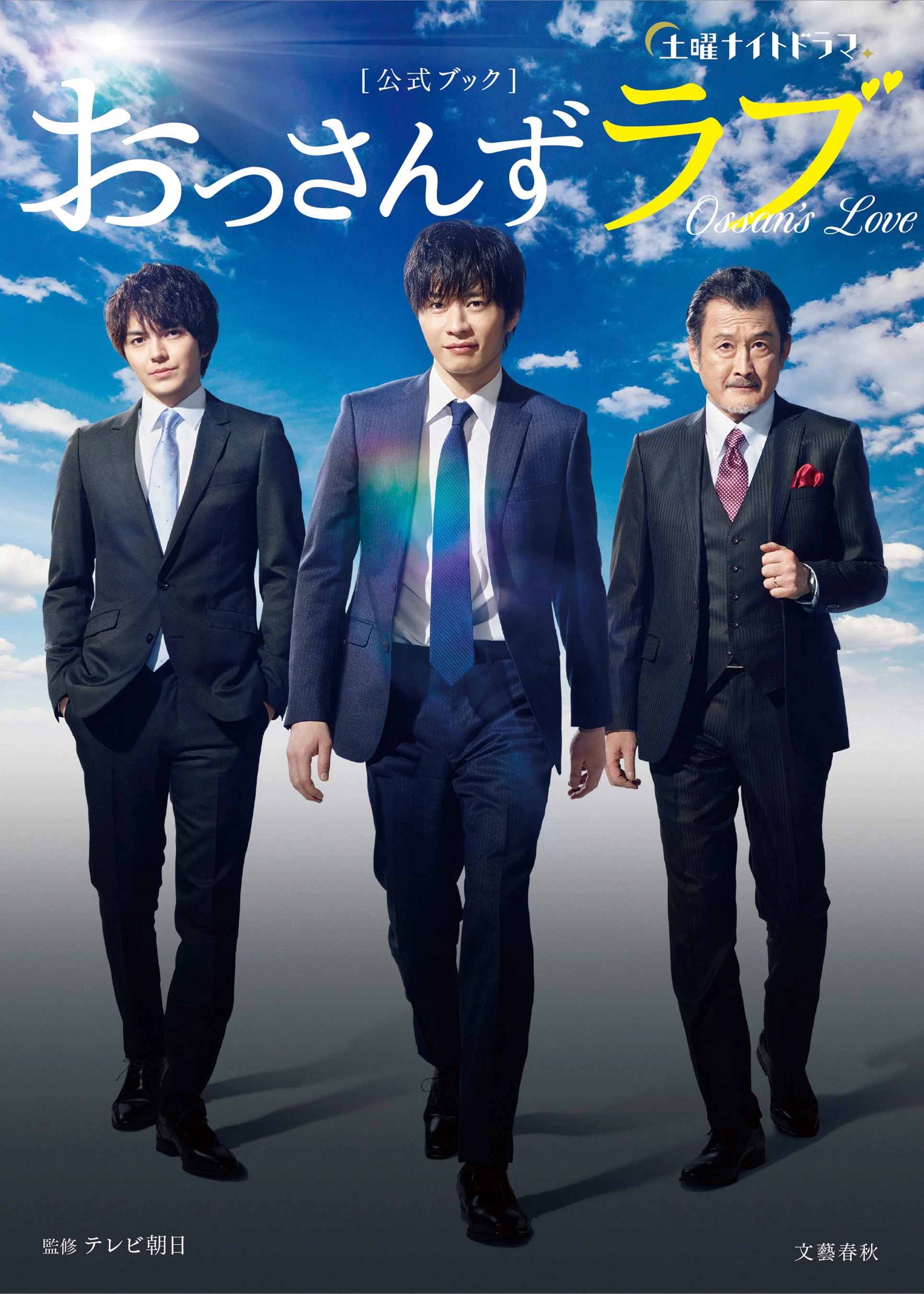 Ossan's Love