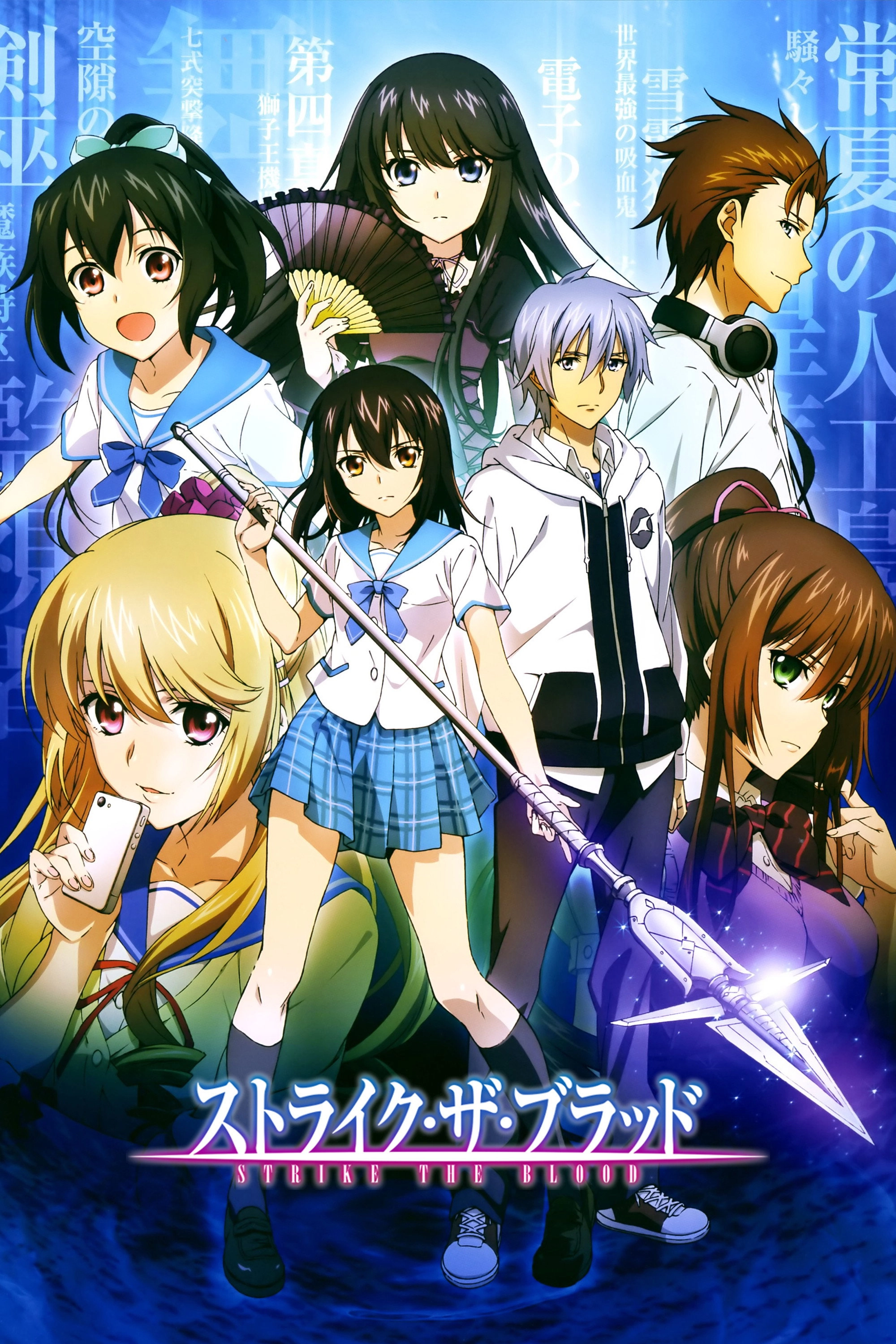 Strike the Blood