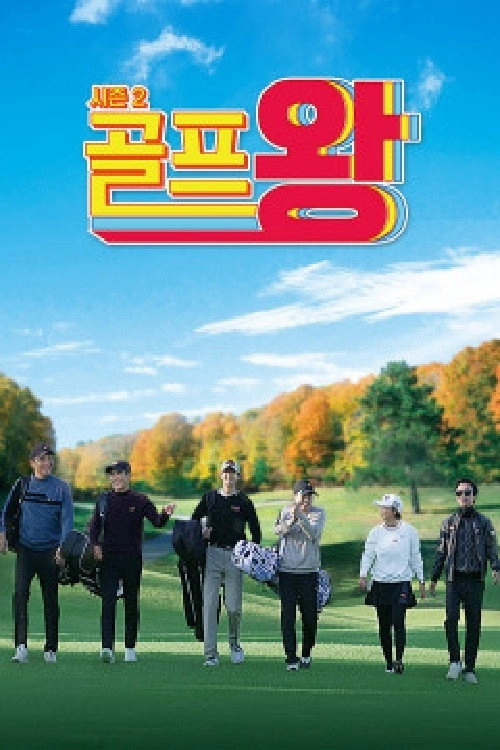 Golf King