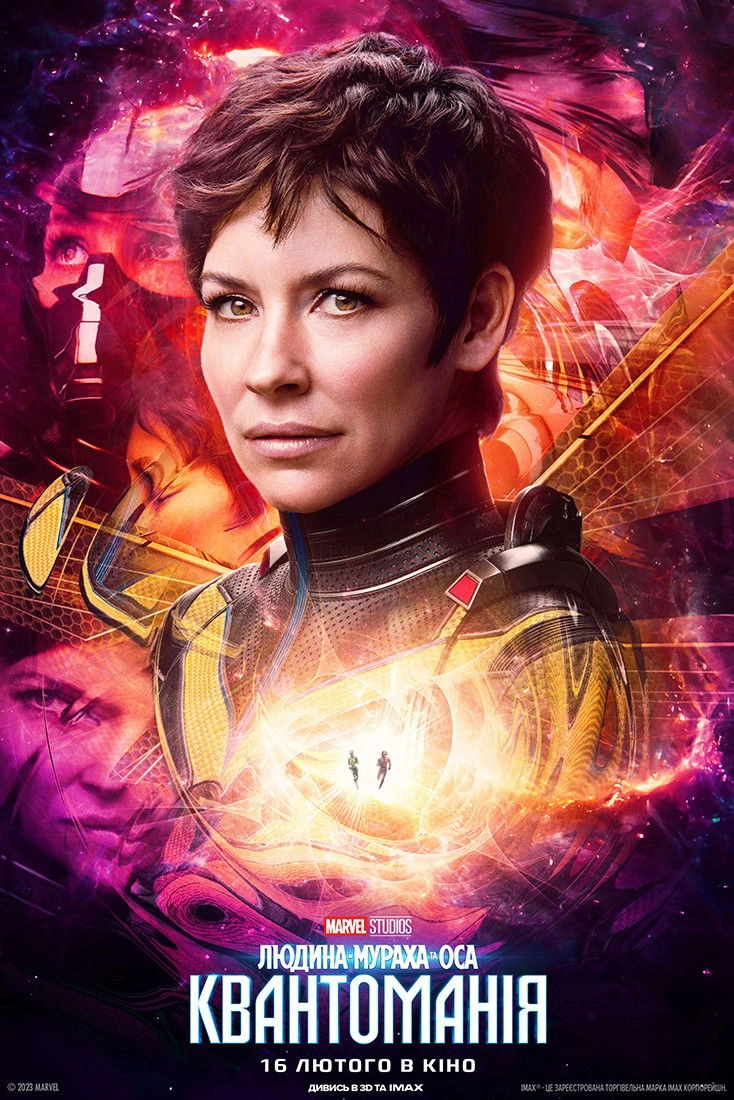 Ant-Man and the Wasp: Quantumania