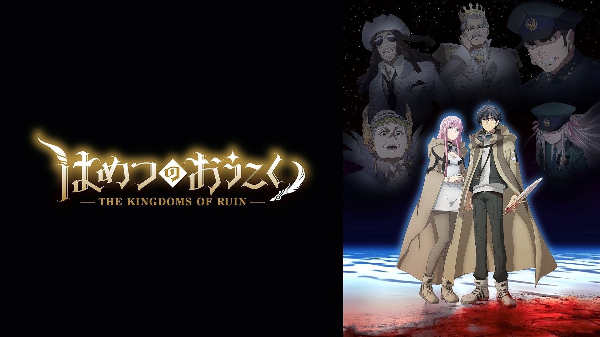 The Kingdoms of Ruin