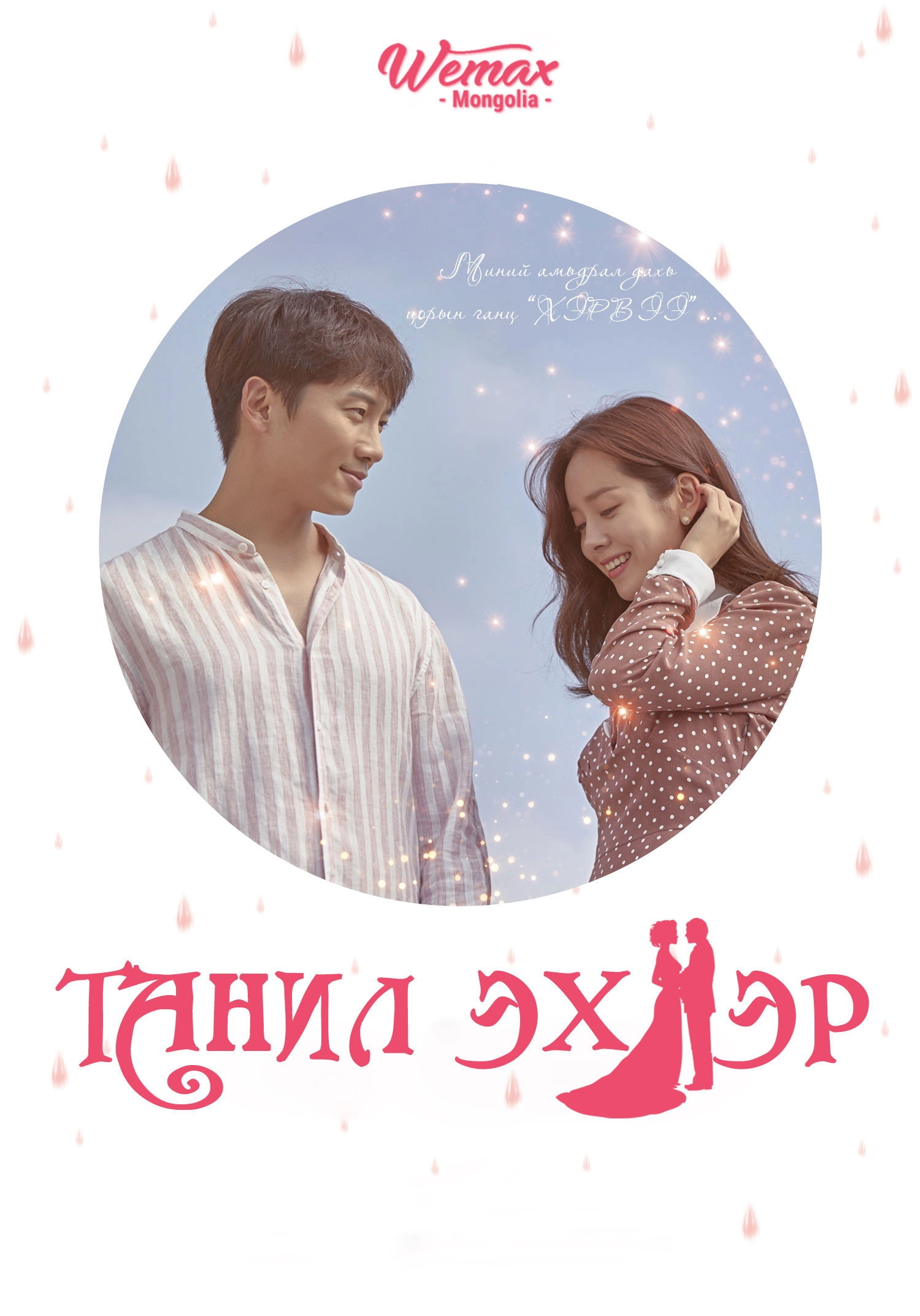 Familiar Wife