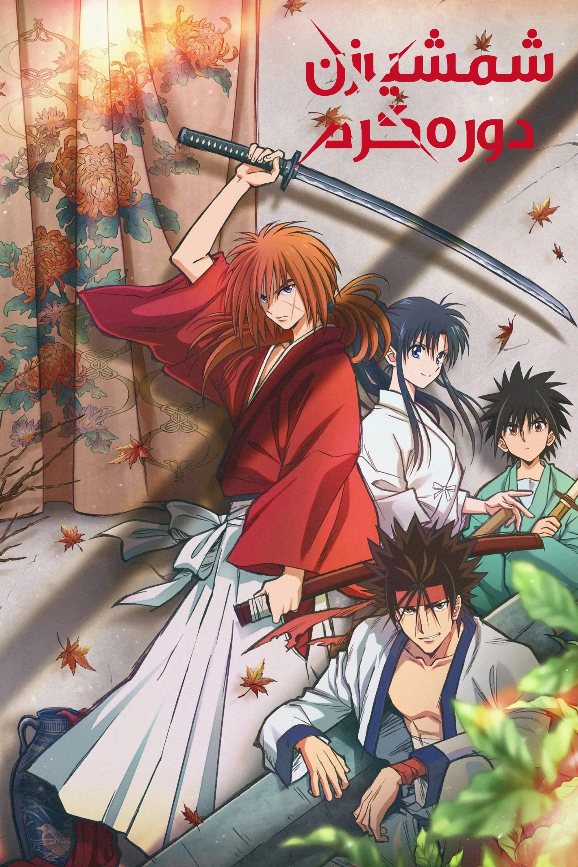 Rurouni Kenshin