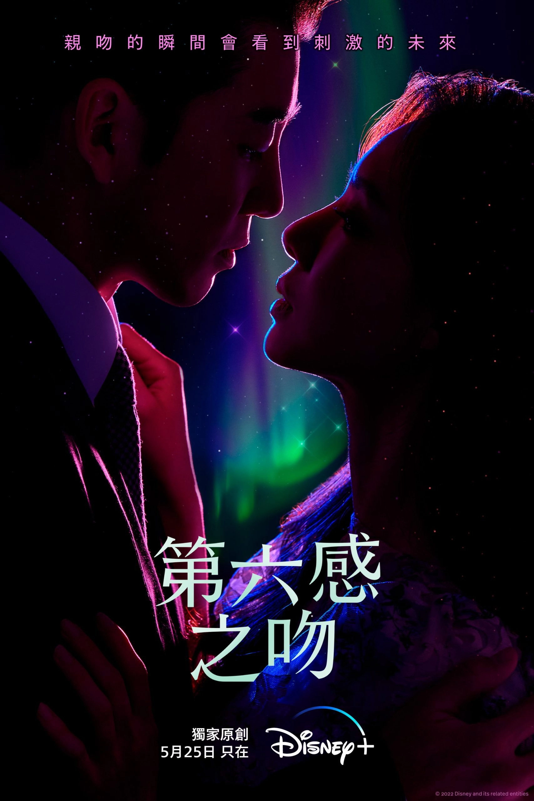 Kiss Sixth Sense