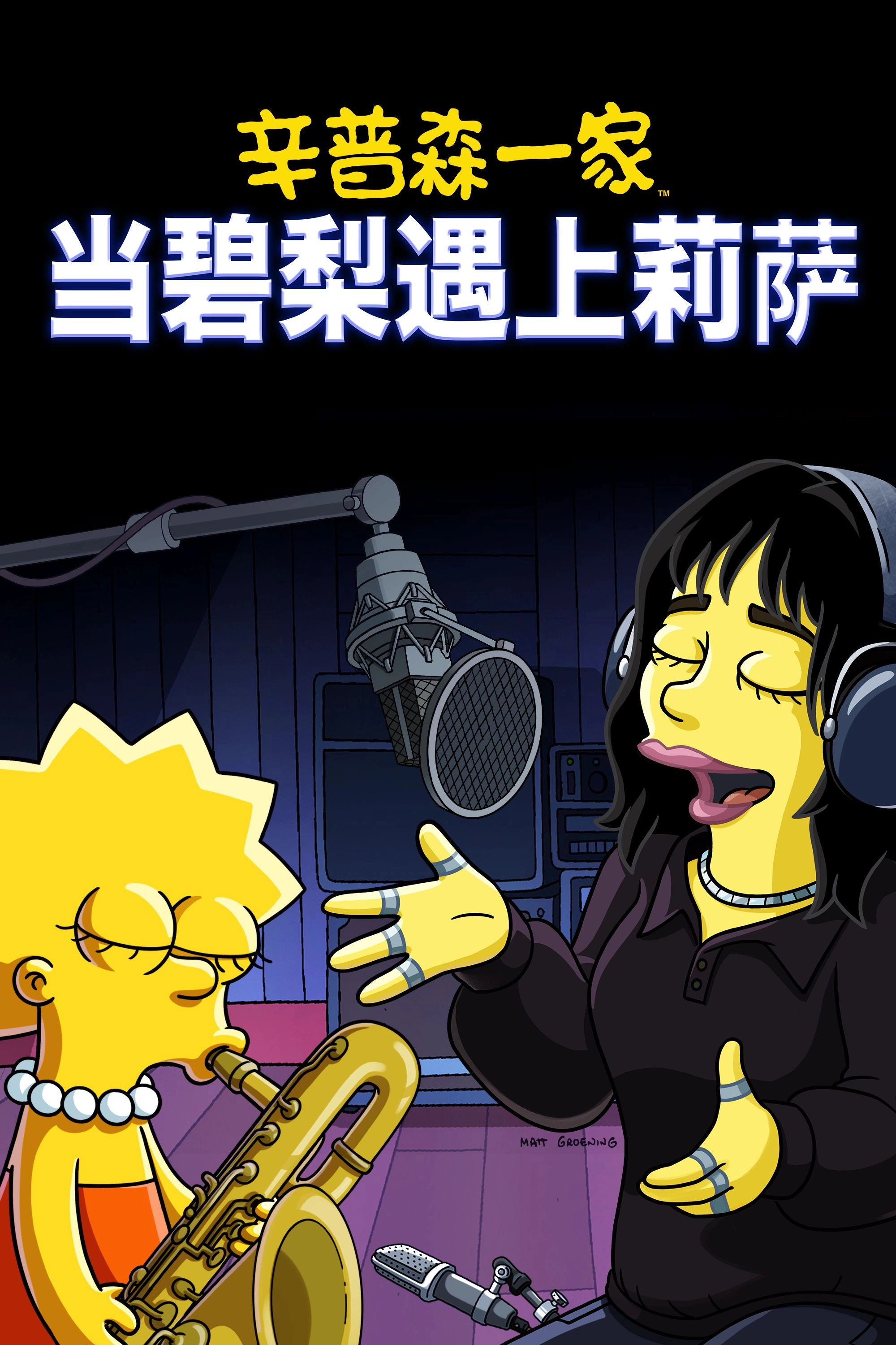 When Billie Met Lisa