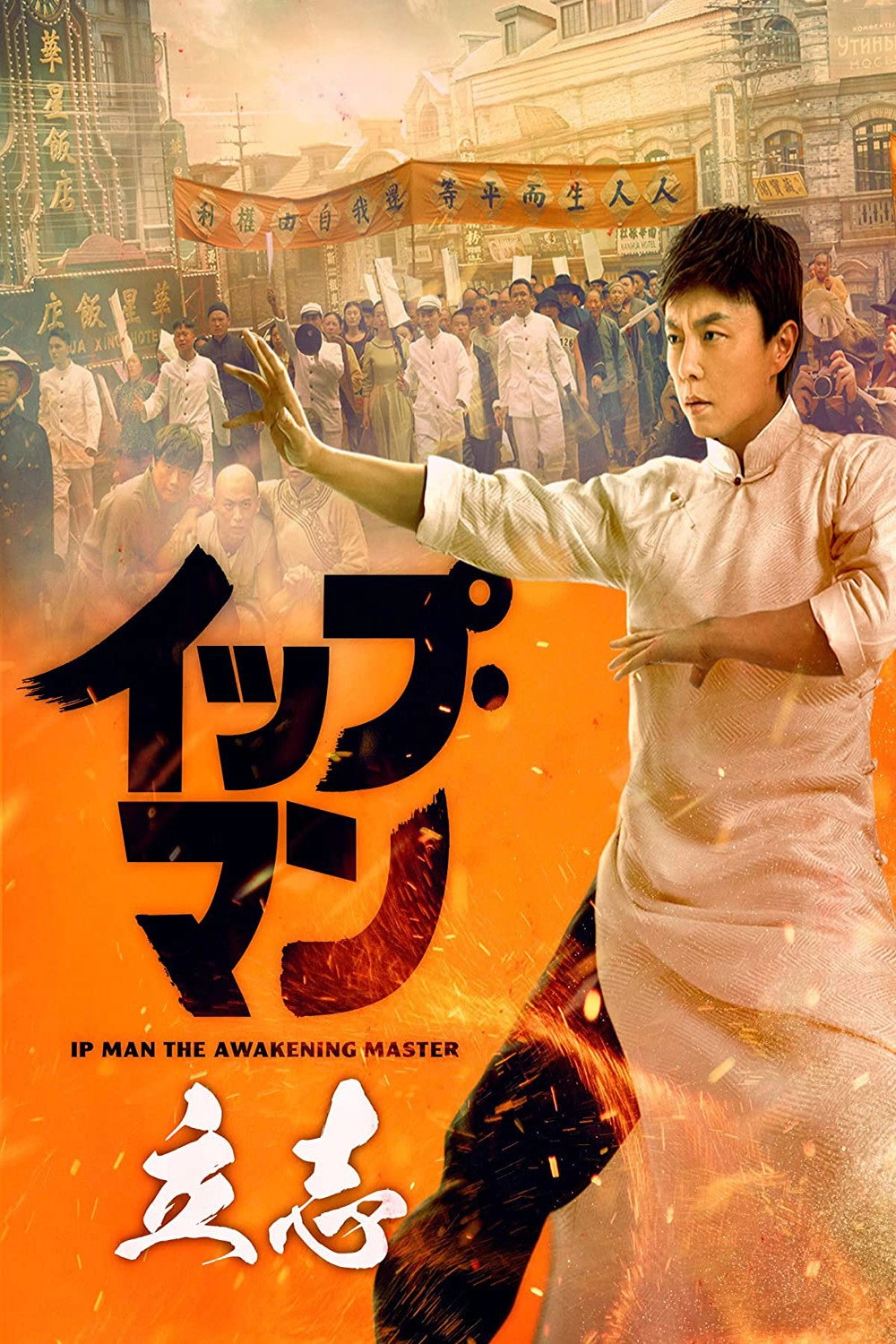Ip Man: The Awakening