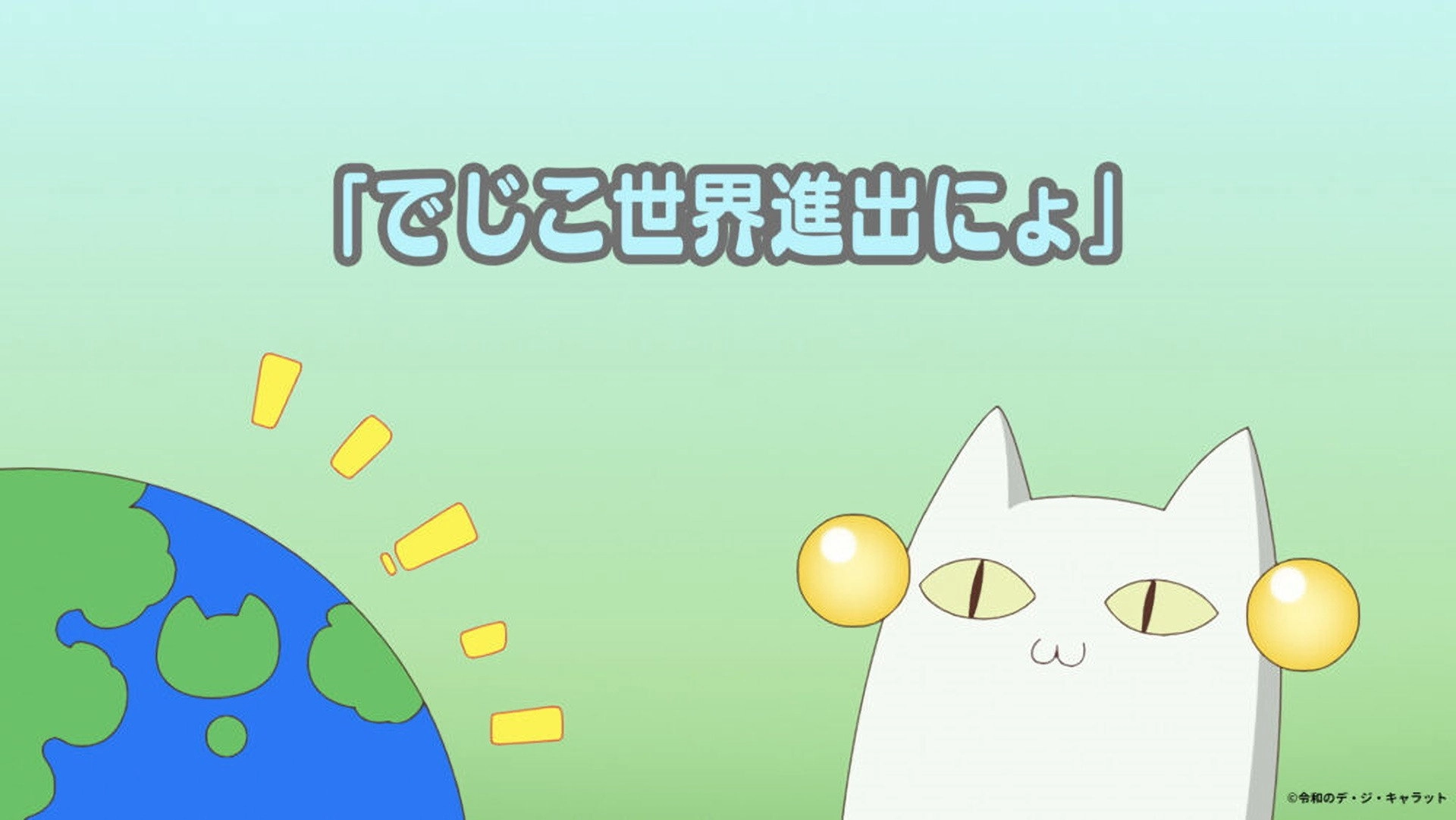 Reiwa no Di Gi Charat