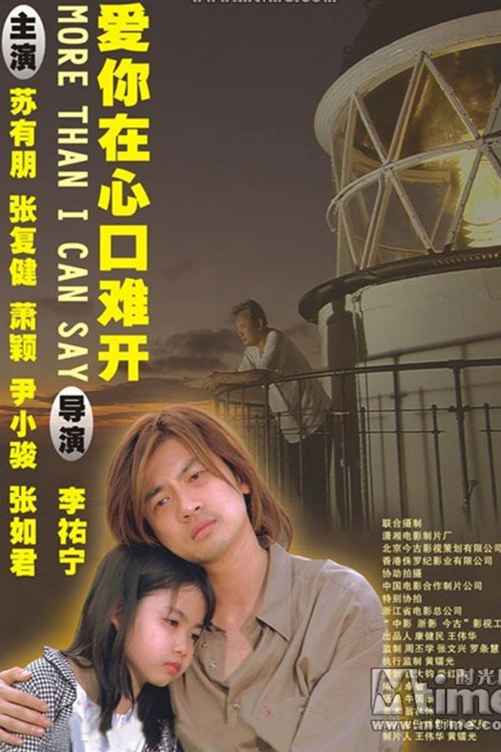 乌龙小子流浪记