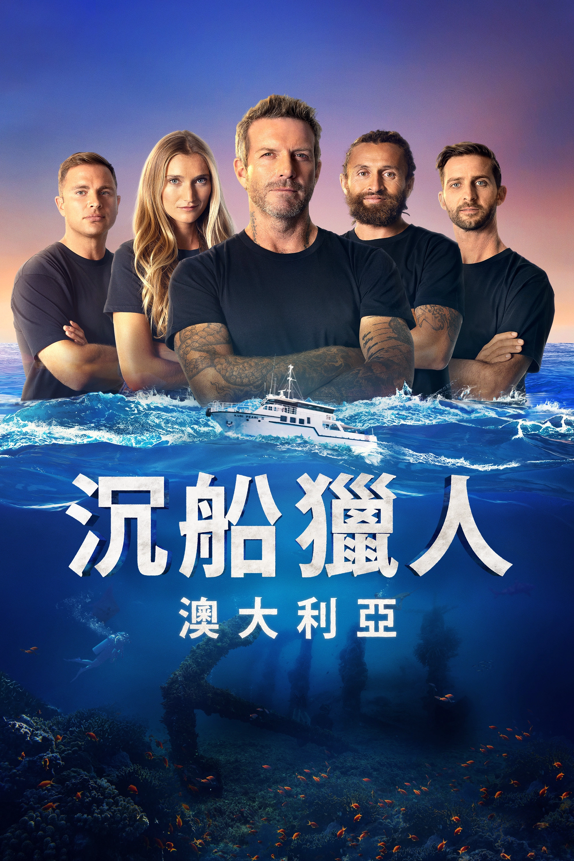 Shipwreck Hunters Australia