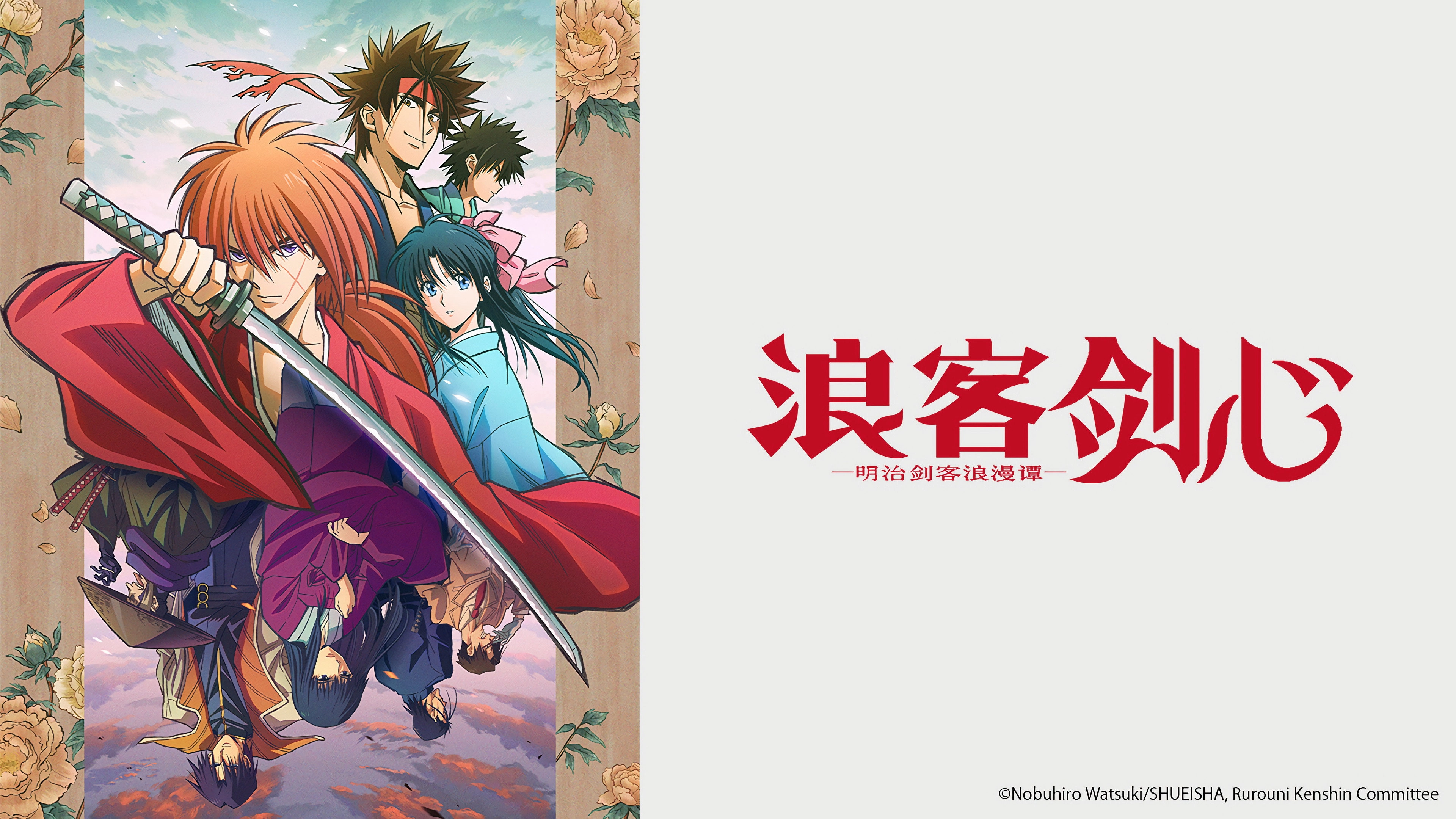 Rurouni Kenshin