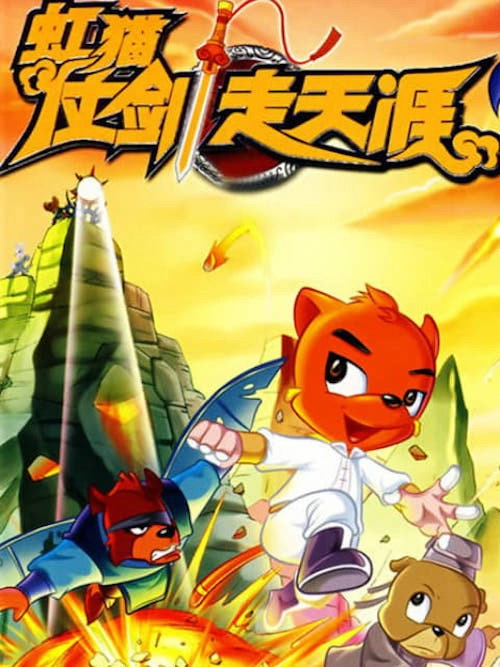 Hongmao and Lantu: Martial Arts Series