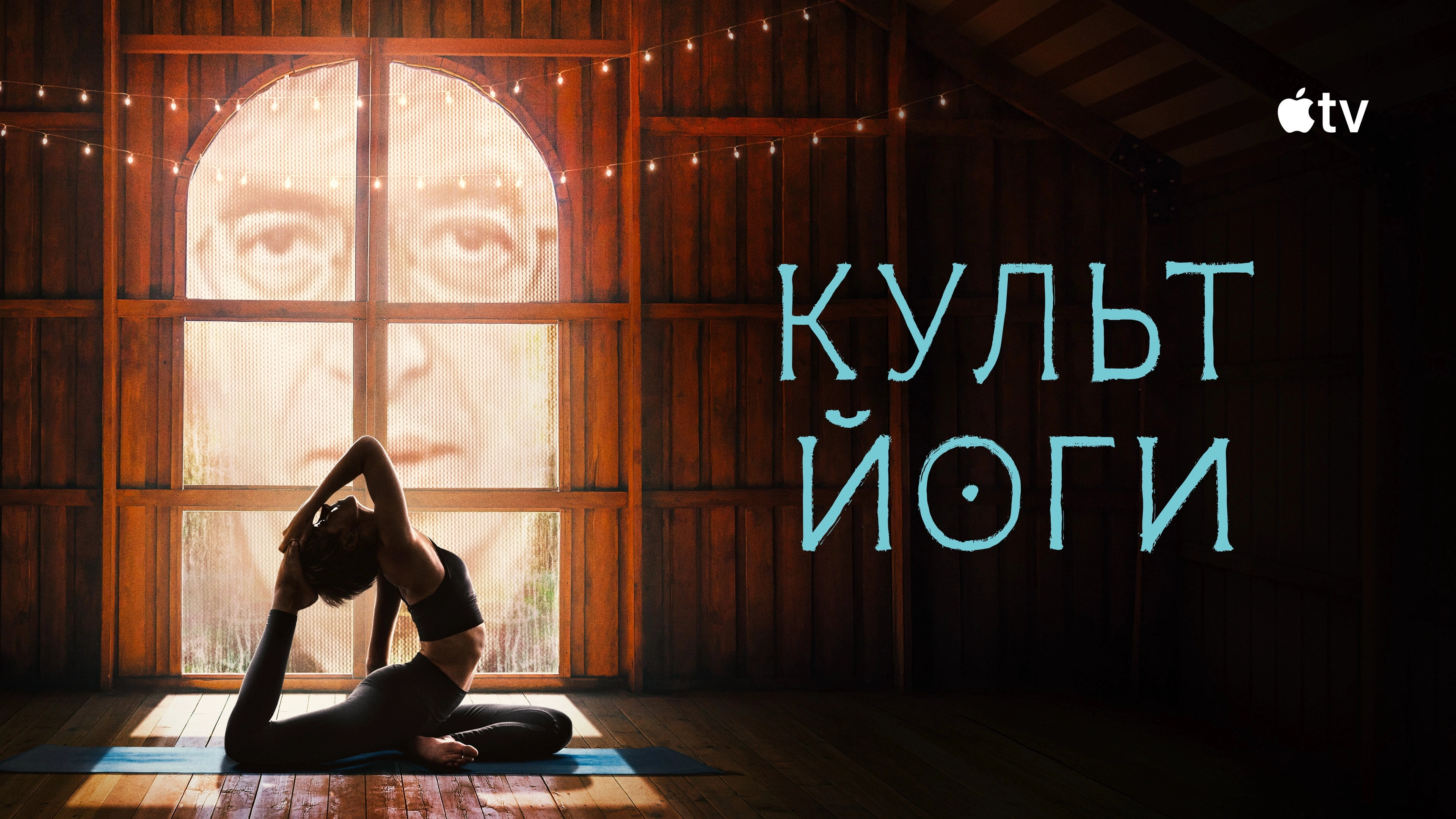 Twisted Yoga