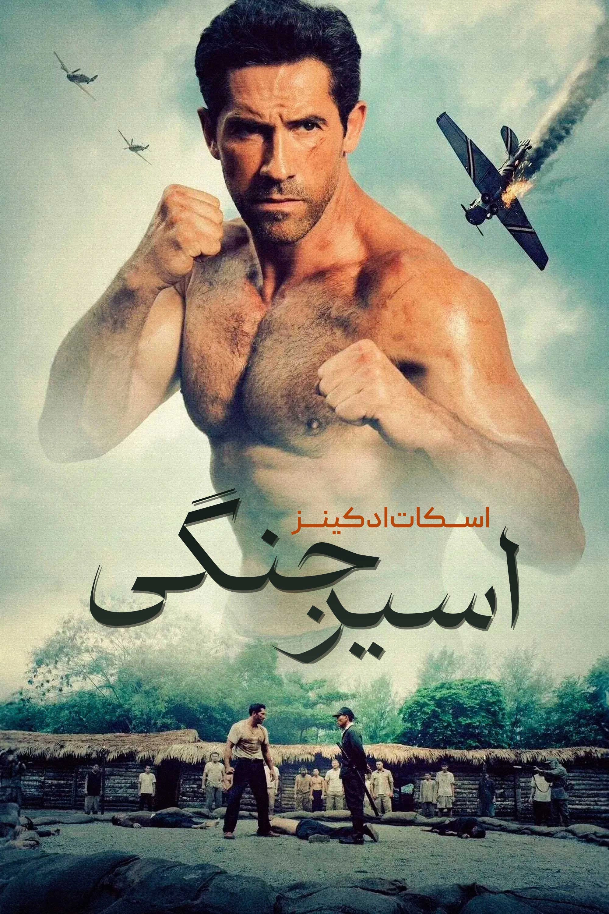 Prisoner of War