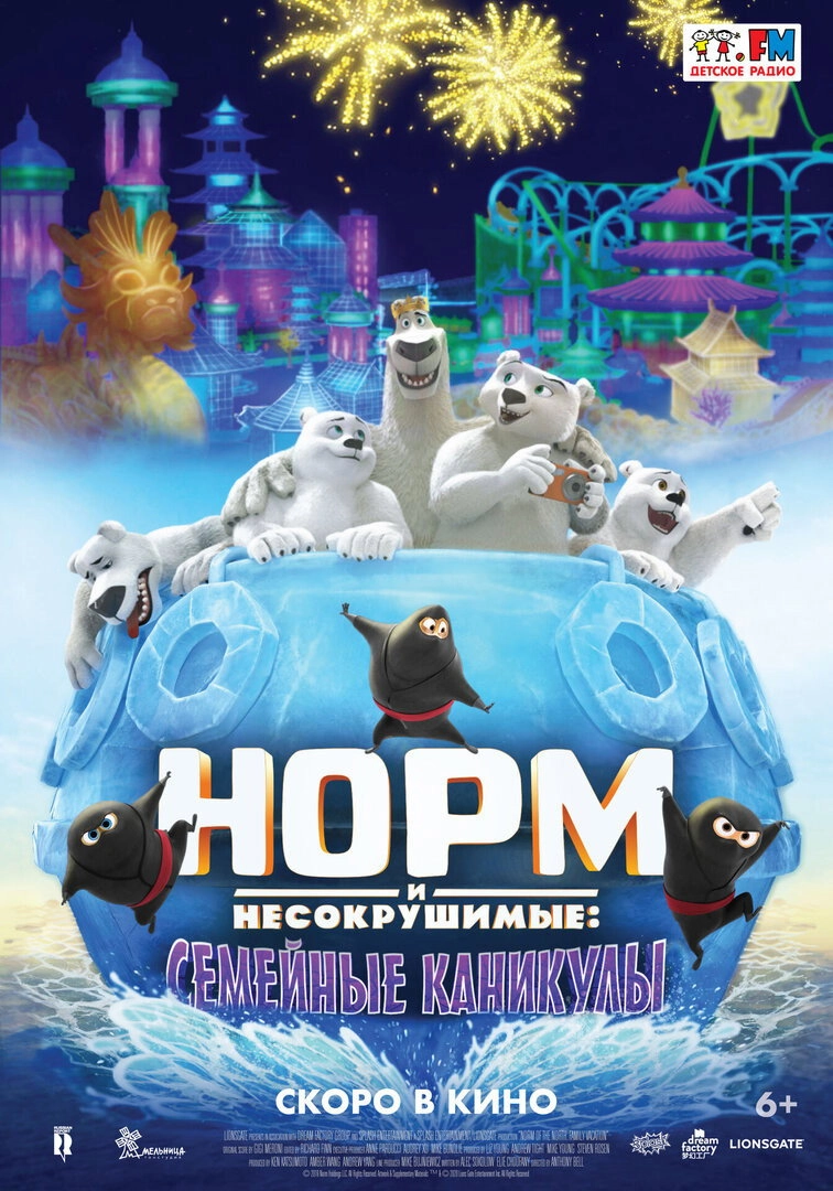 Norm of the North: Family Vacation