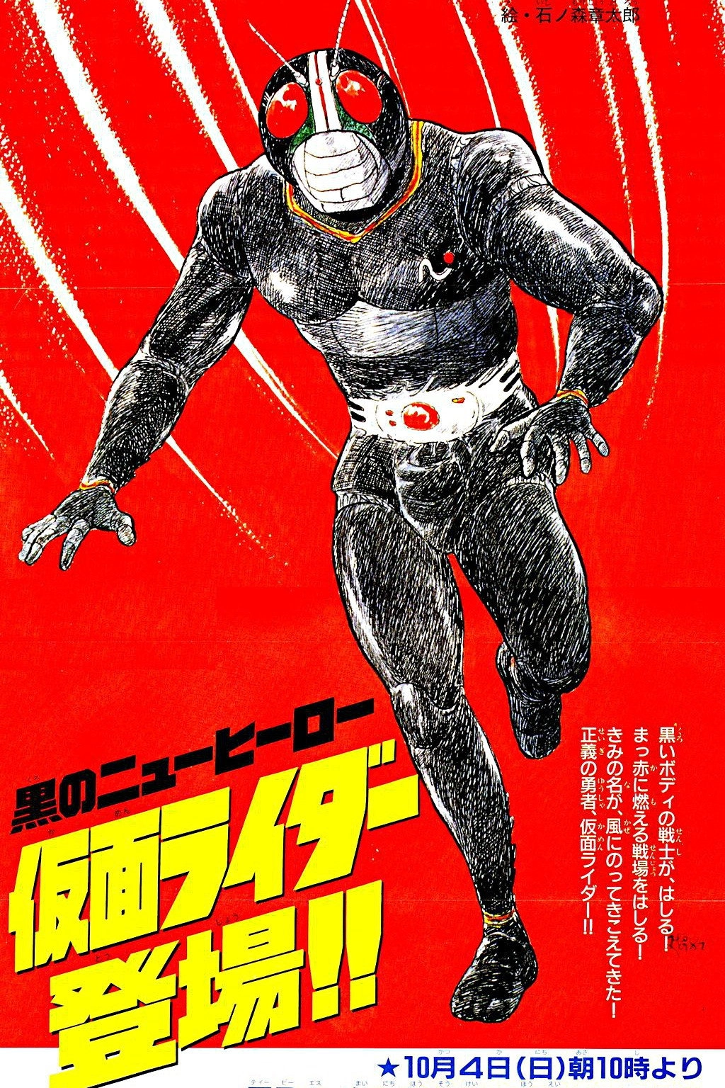 Kamen Rider Black