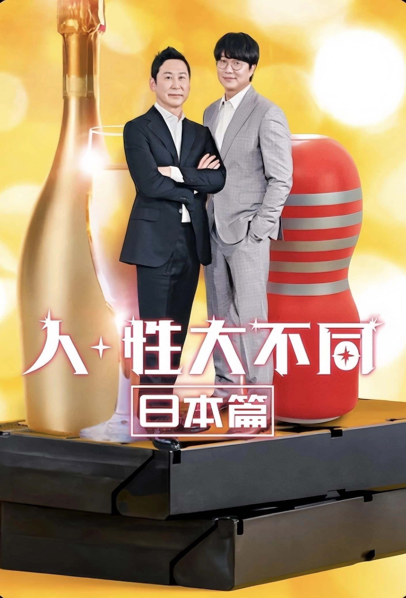 Risqué Business: Japan
