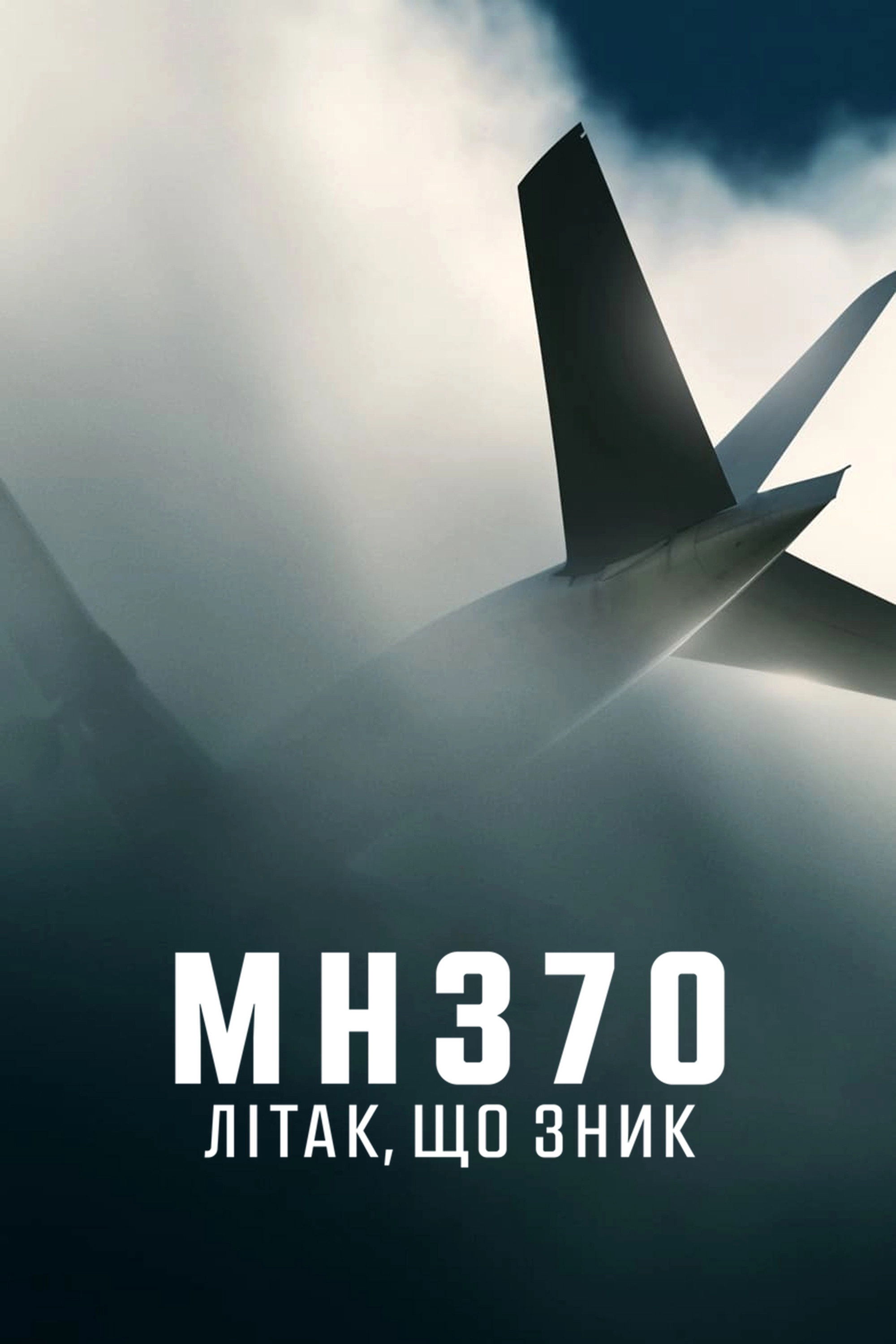 MH370: The Plane That Disappeared
