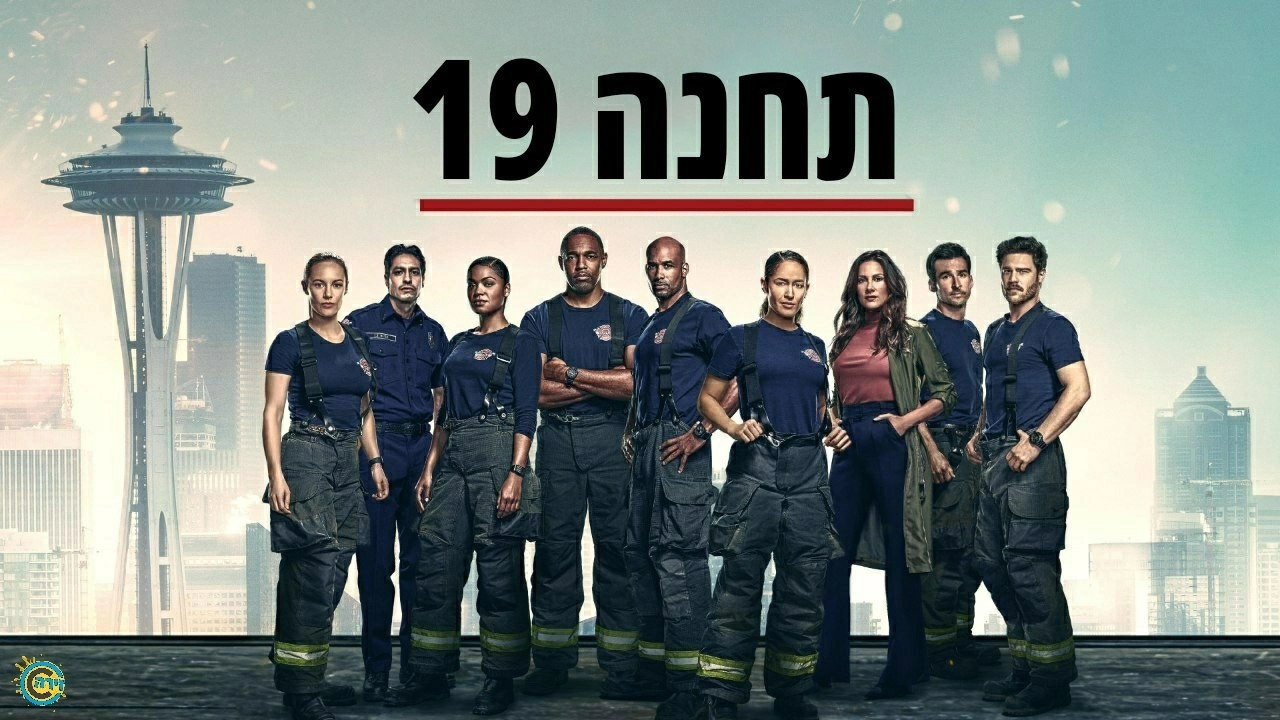 Station 19
