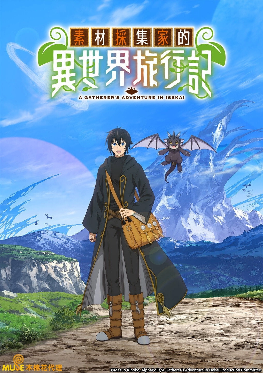 A Gatherer's Adventure in Isekai