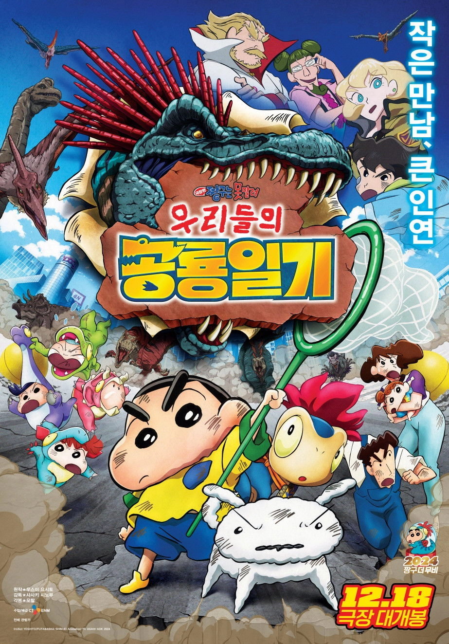 Crayon Shin-chan the Movie: Our Dinosaur Diary