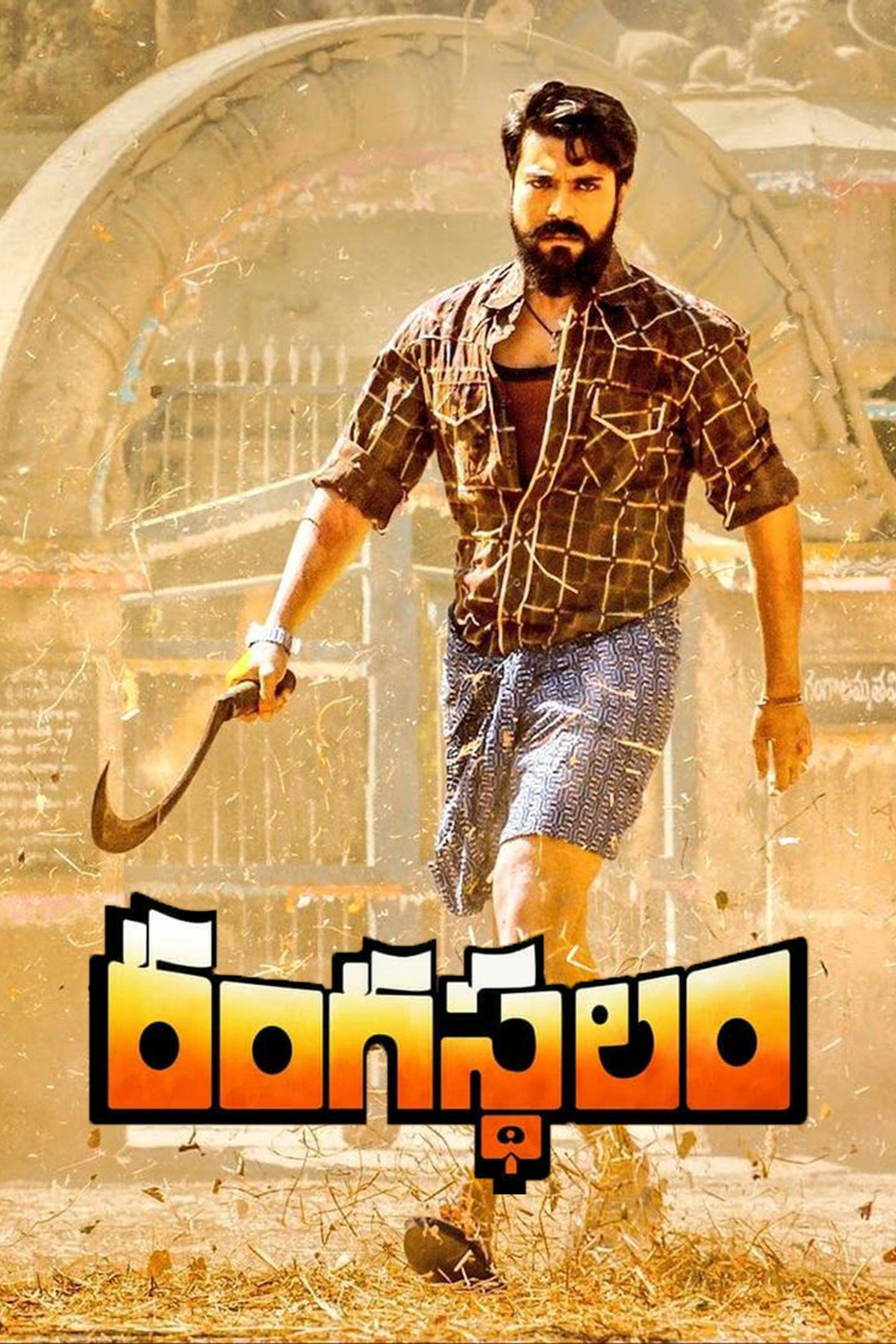 Rangasthalam