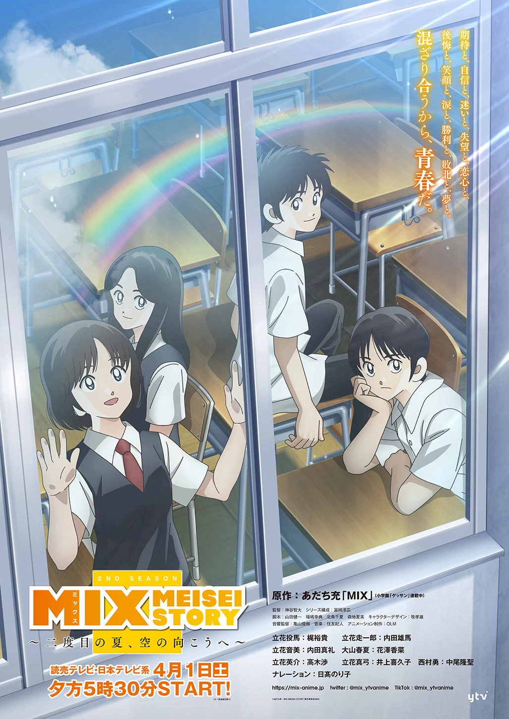 Mix: Meisei Story