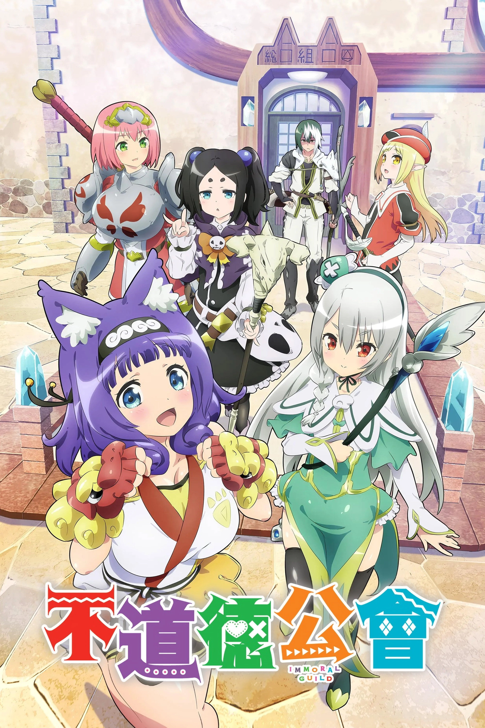 Immoral Guild