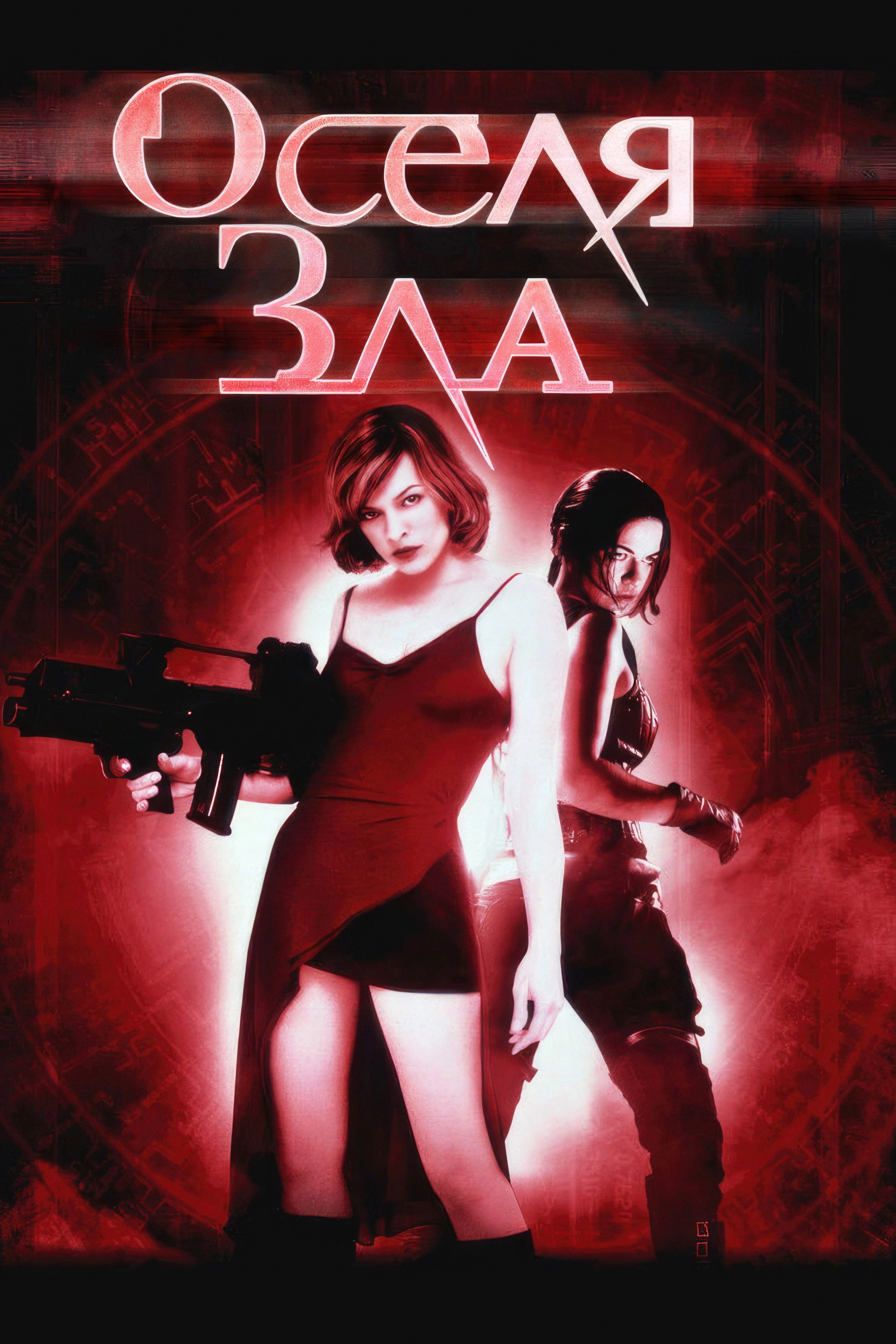 Resident Evil