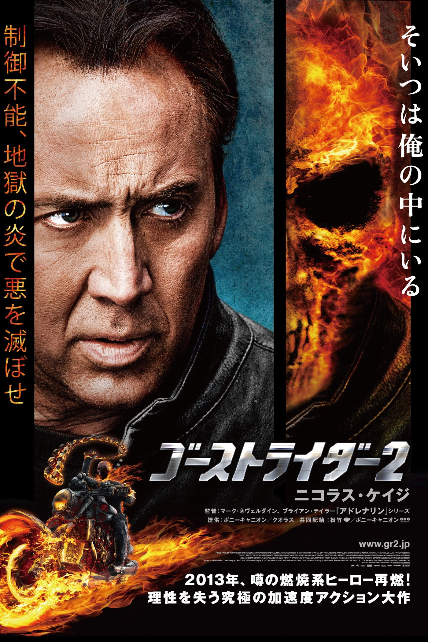 Ghost Rider: Spirit of Vengeance