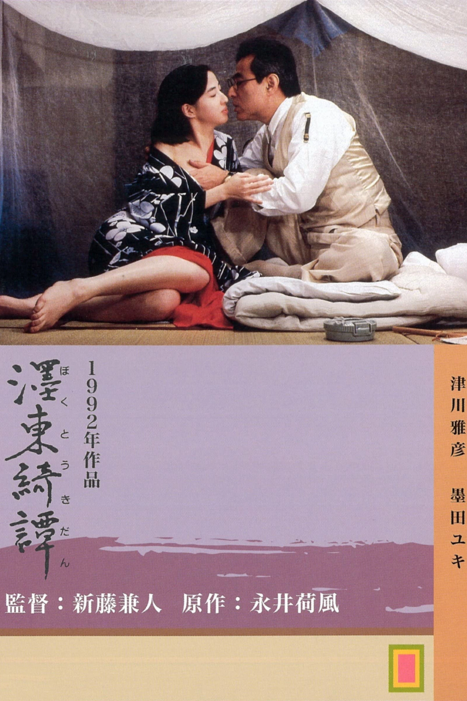 The Strange Tale of Oyuki