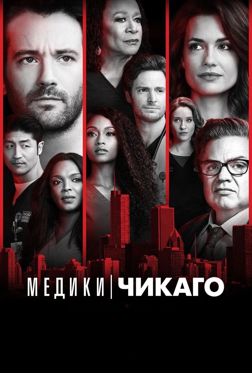 Chicago Med