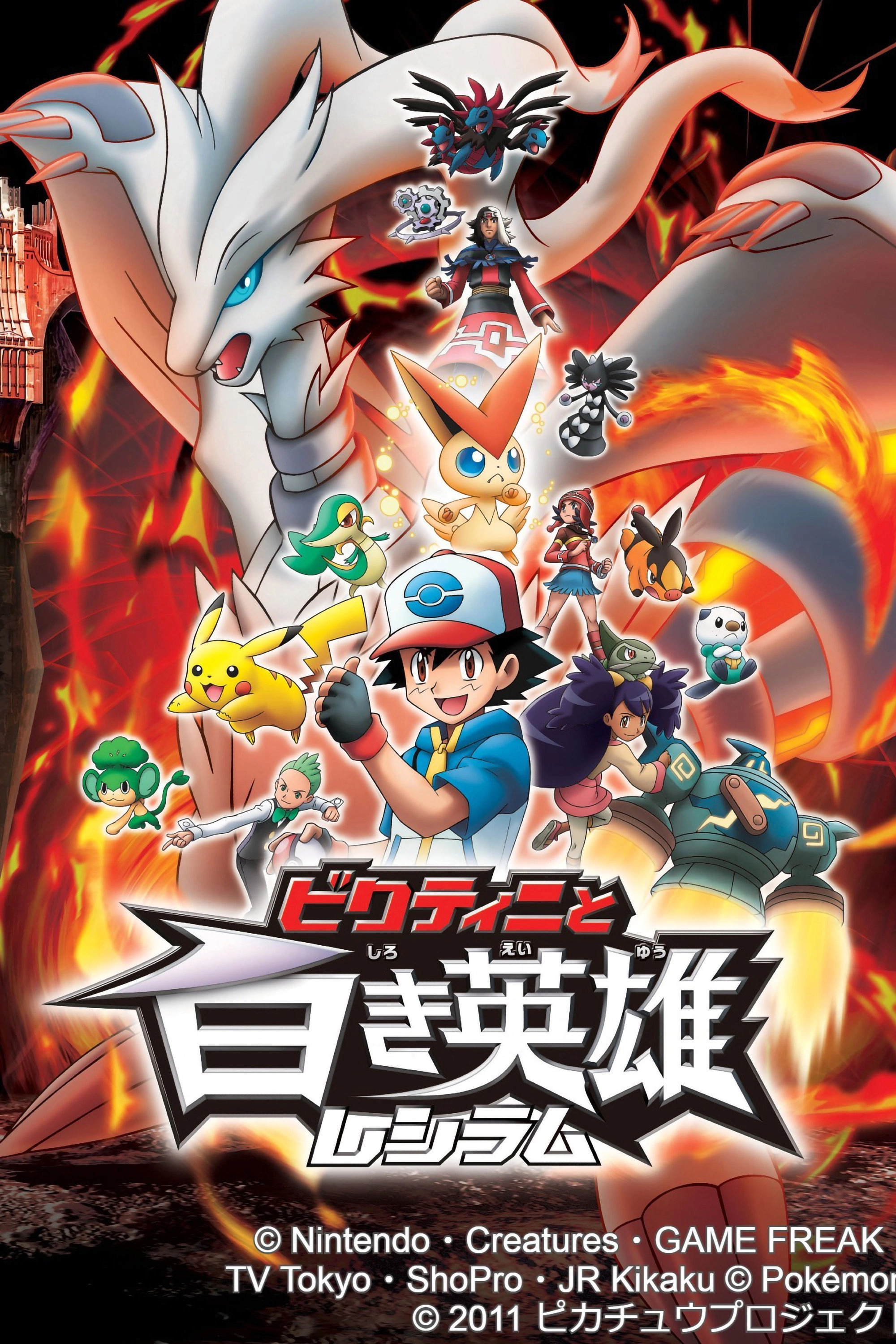 Pokémon the Movie: Black - Victini and Reshiram