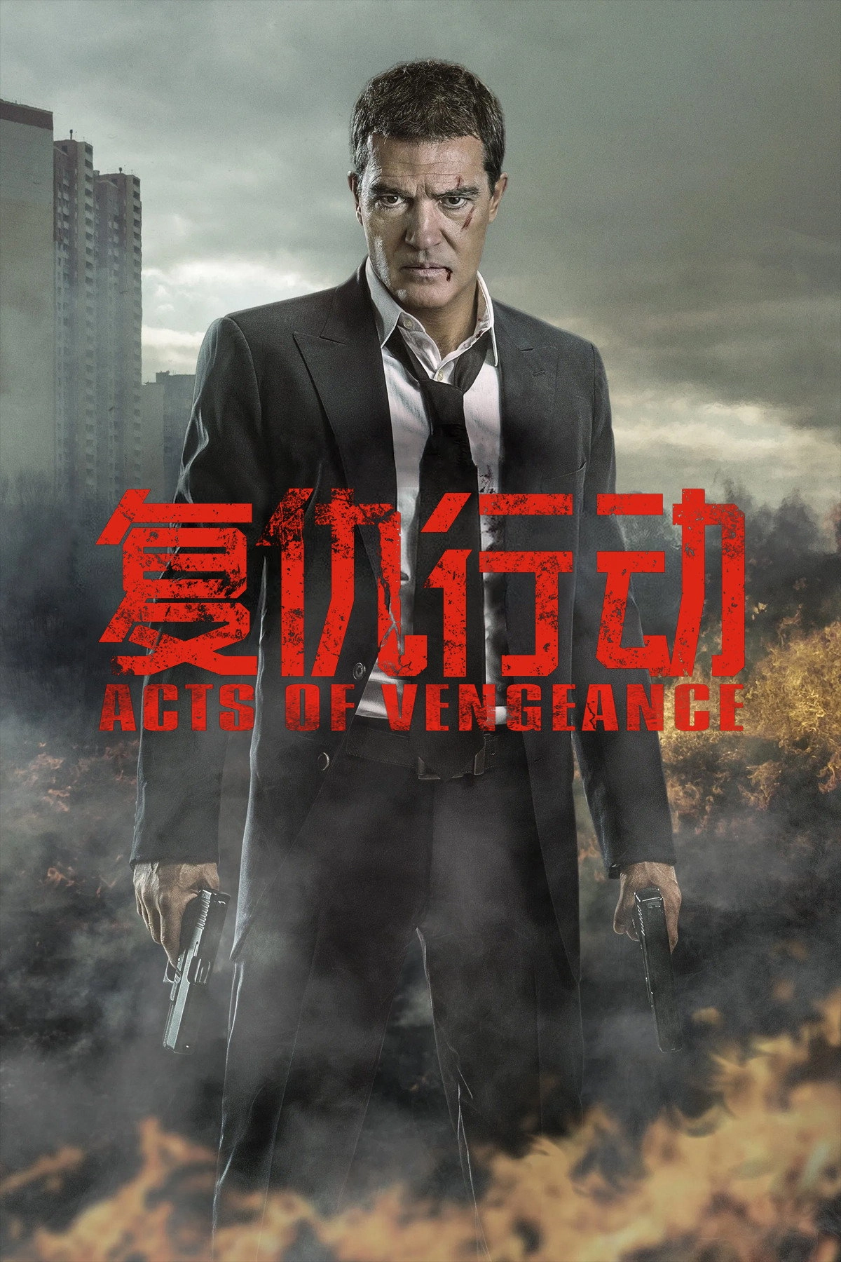 Acts of Vengeance