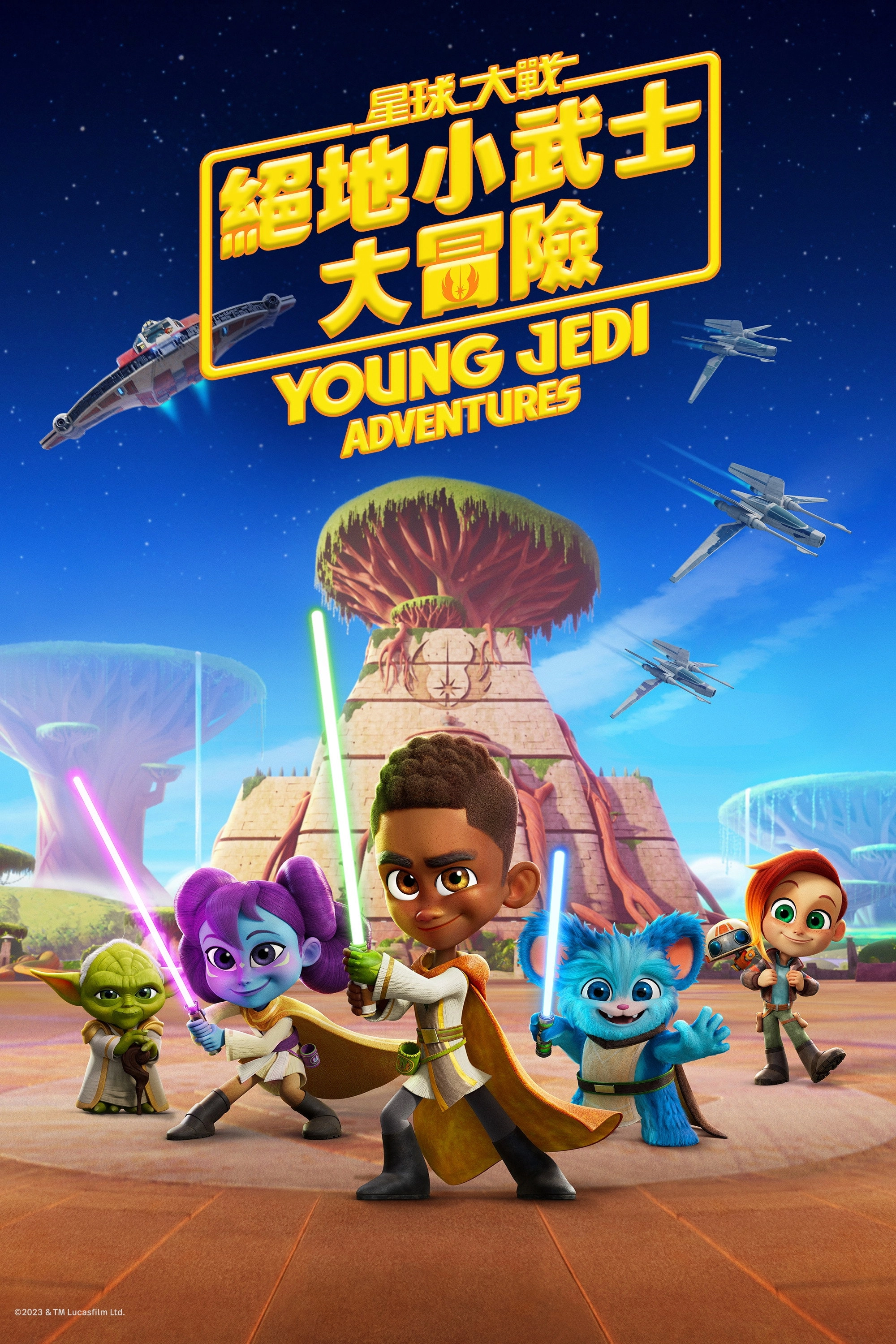 Star Wars: Young Jedi Adventures