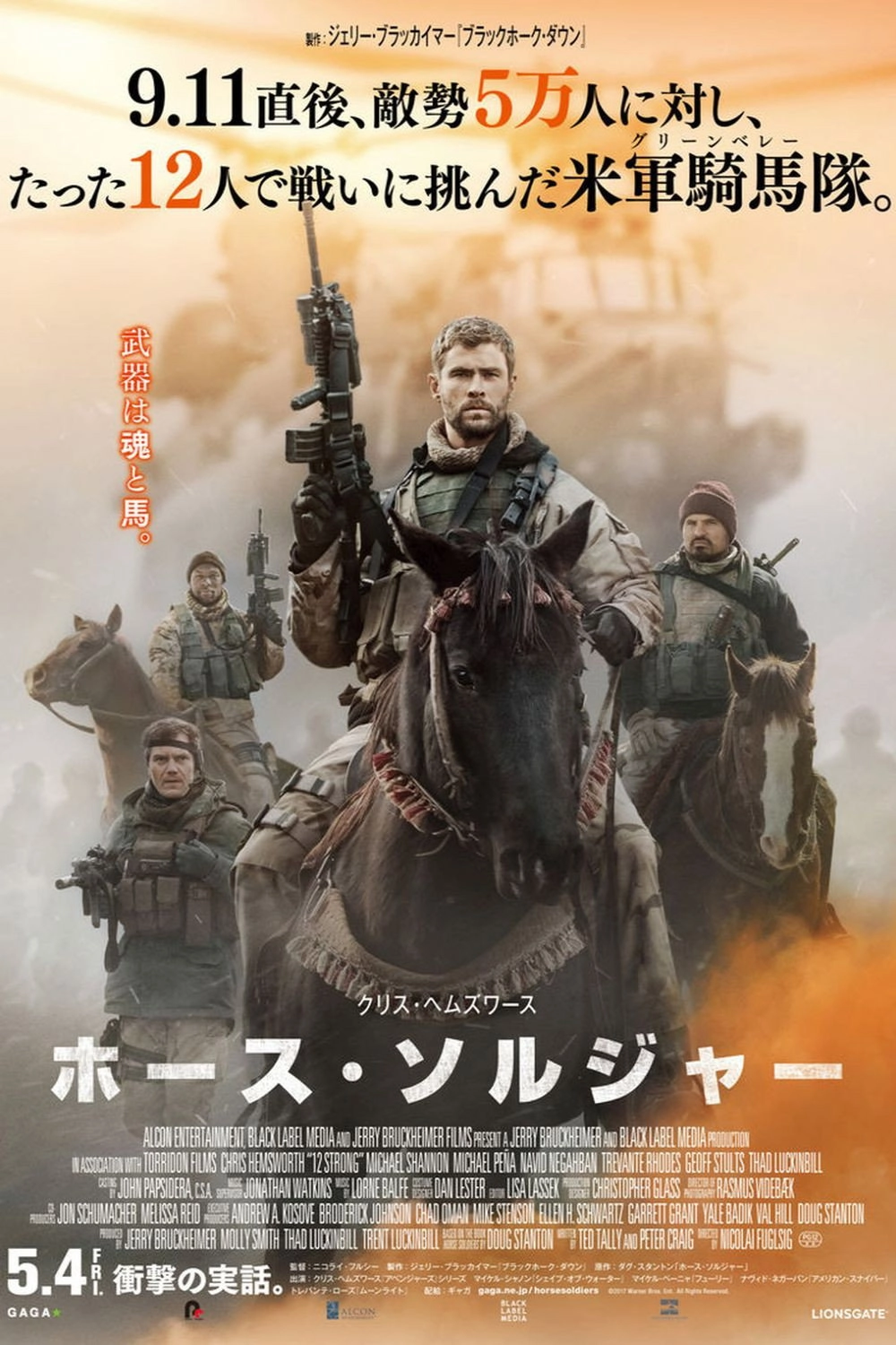 12 Strong