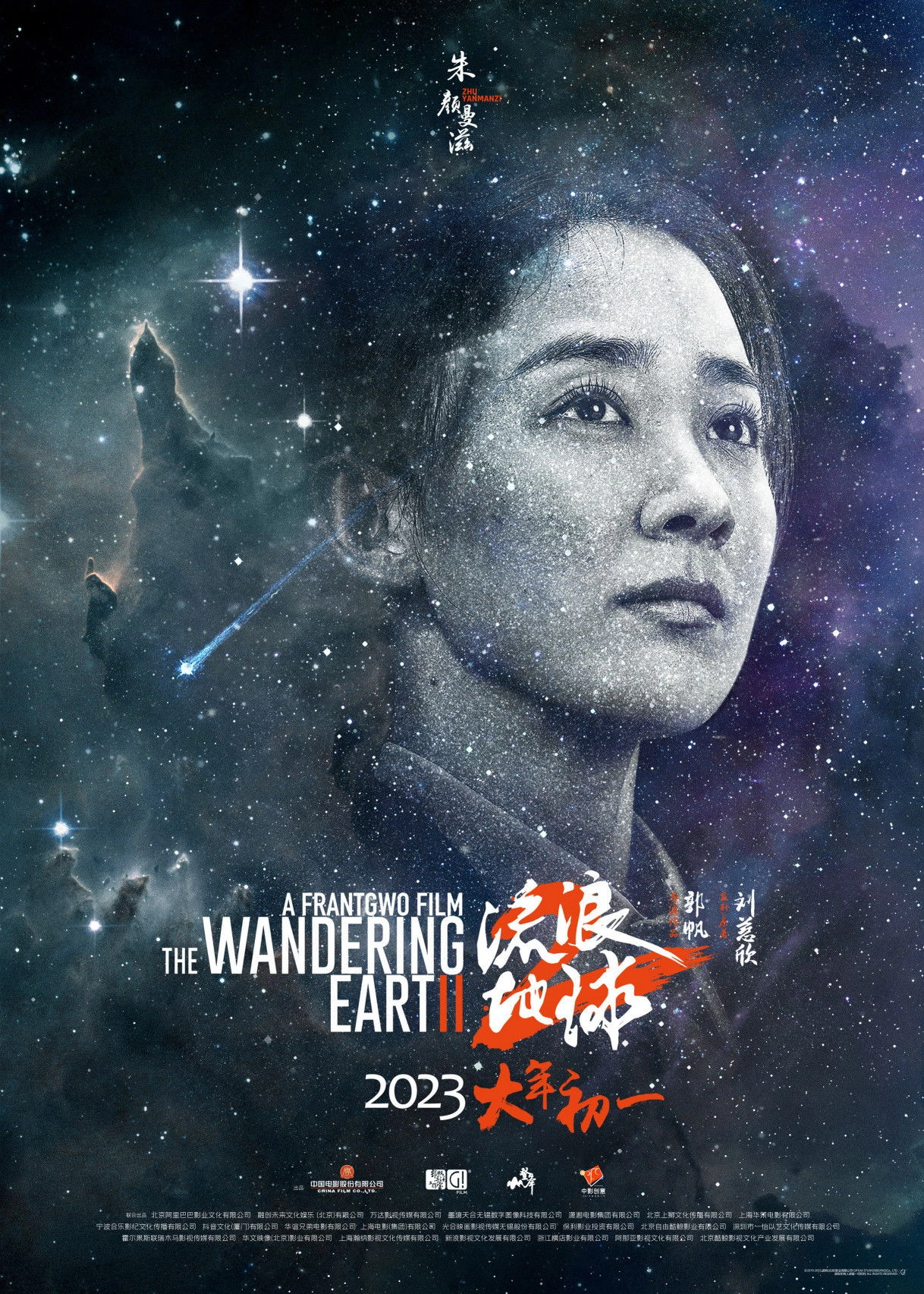 The Wandering Earth II