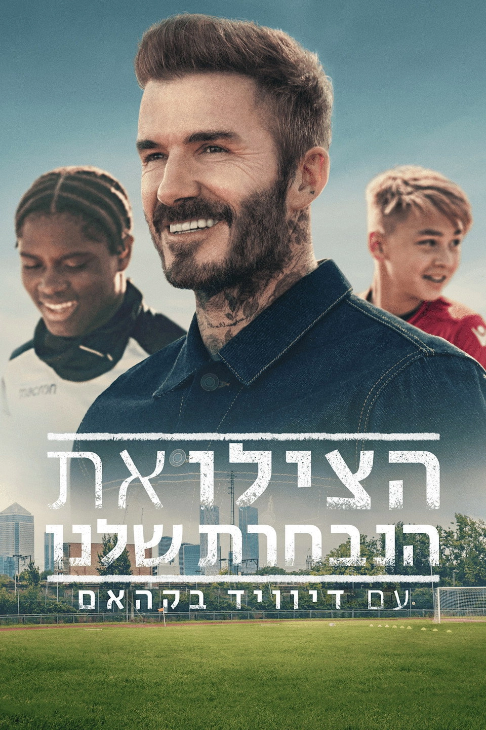 Save Our Squad with David Beckham
