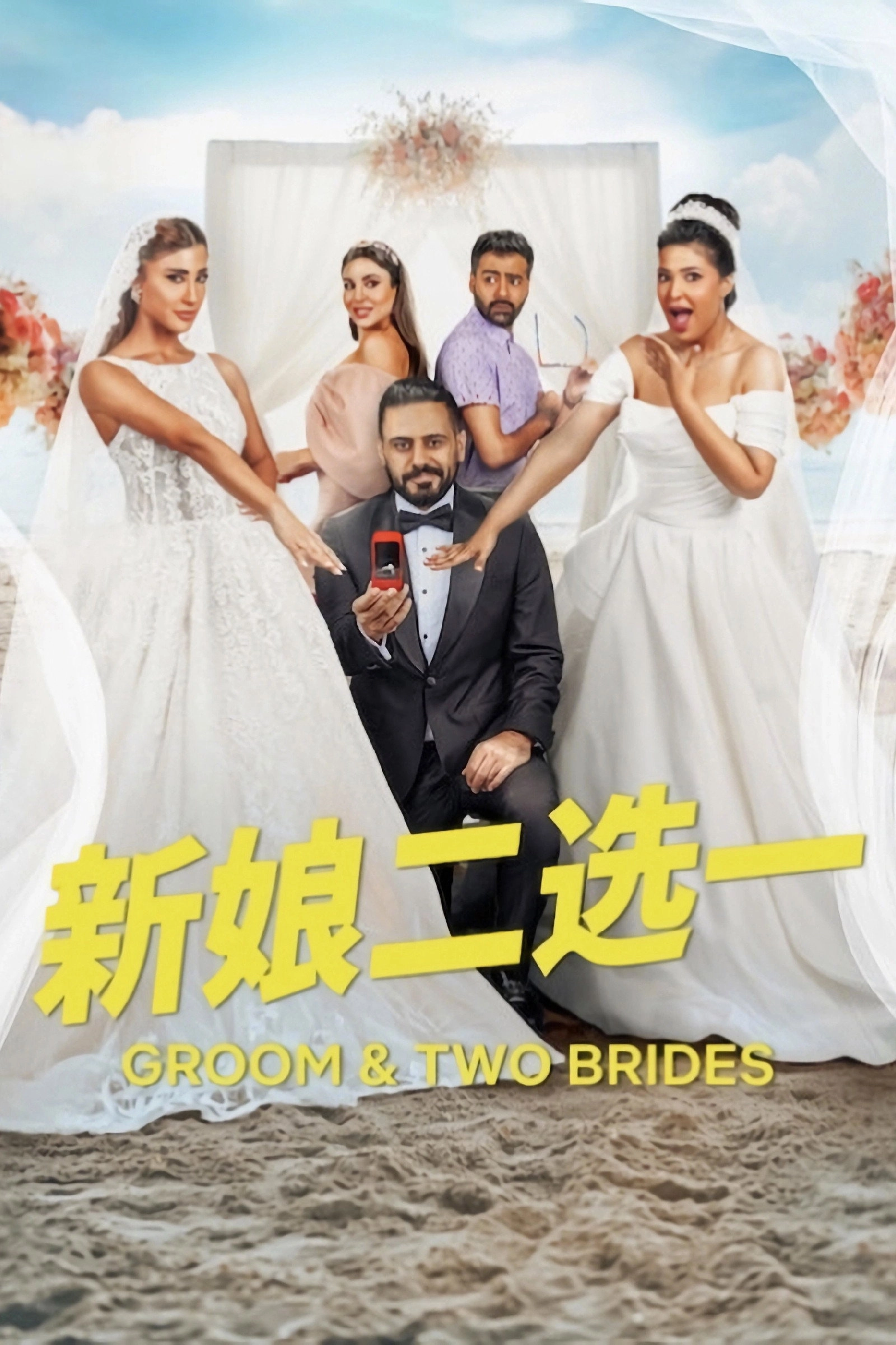 Groom & Two Brides