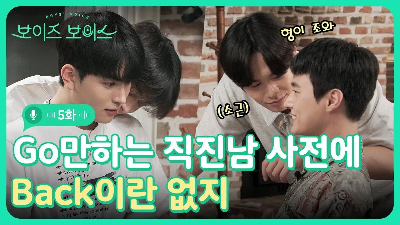 Boys' Voice