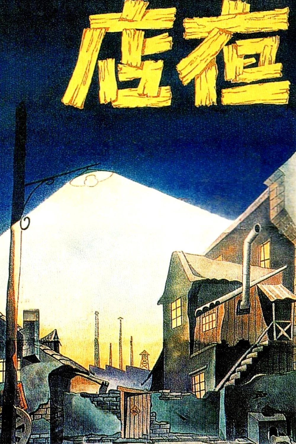 Night Inn