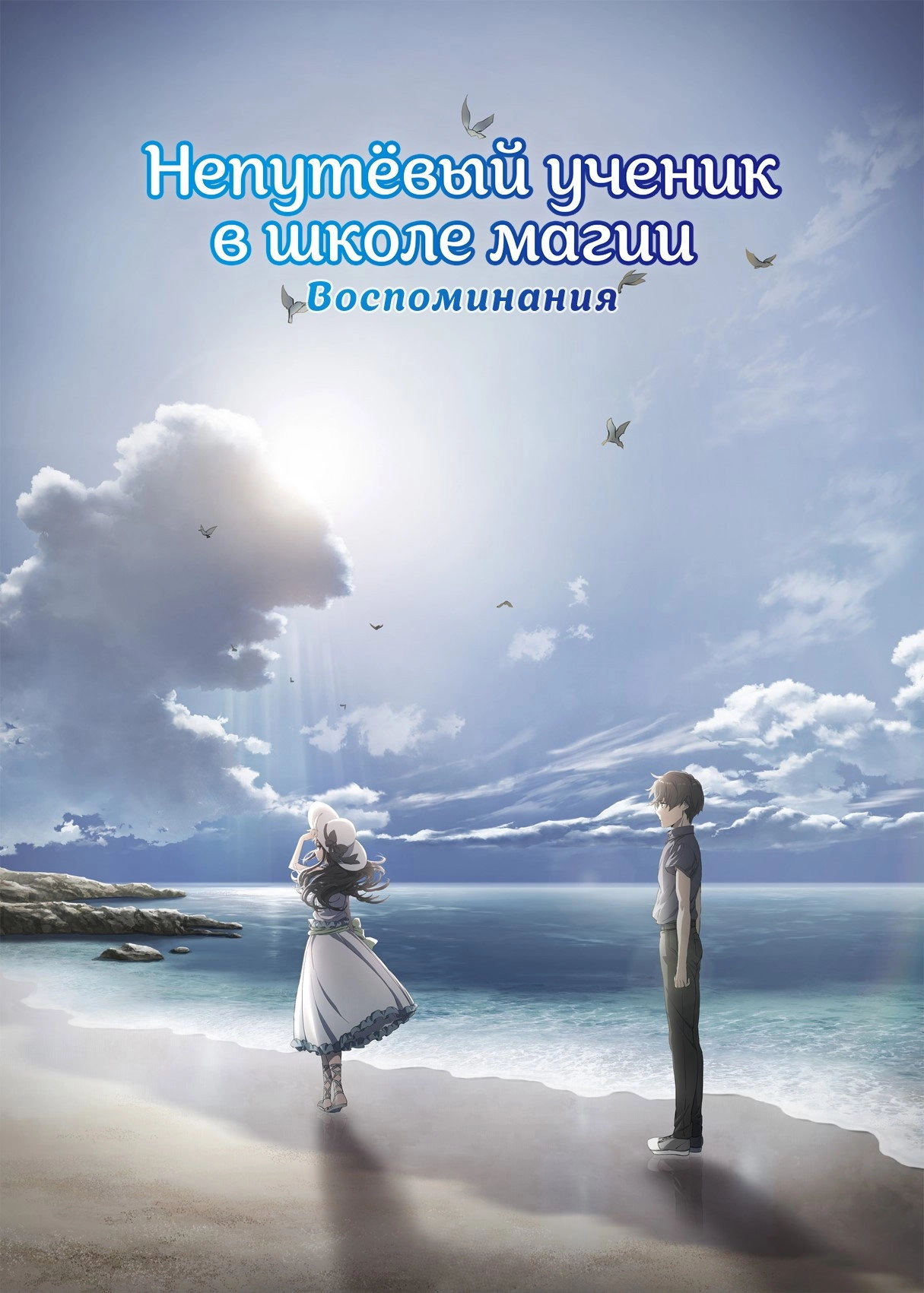The Irregular at Magic High School