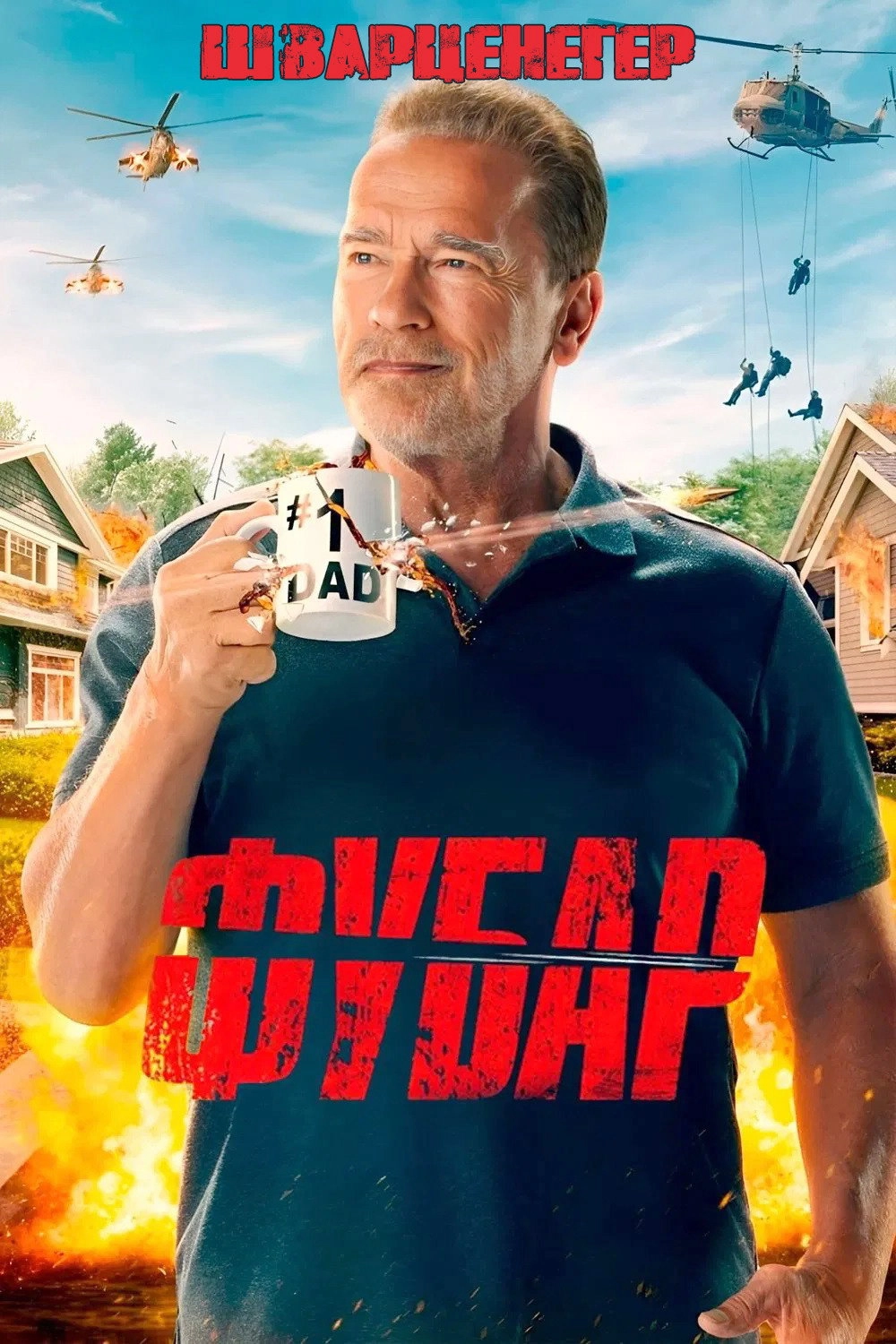 FUBAR