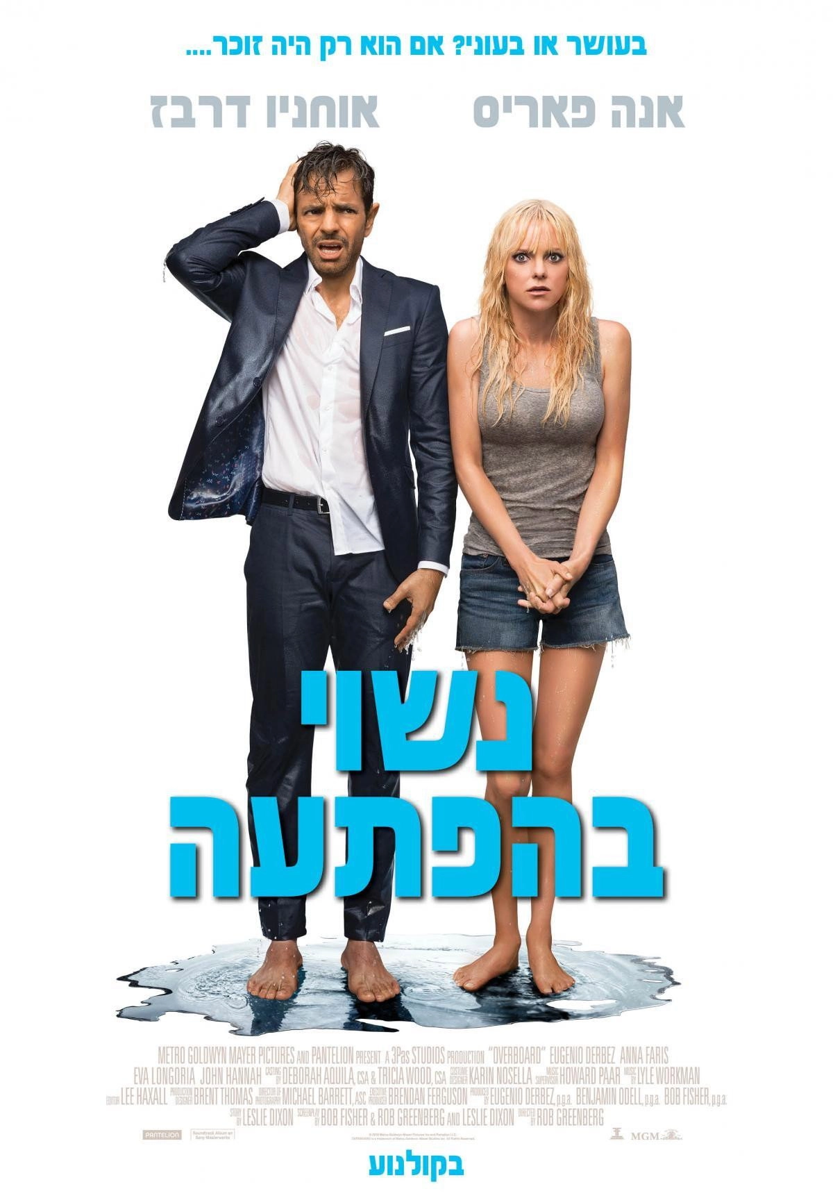 Overboard