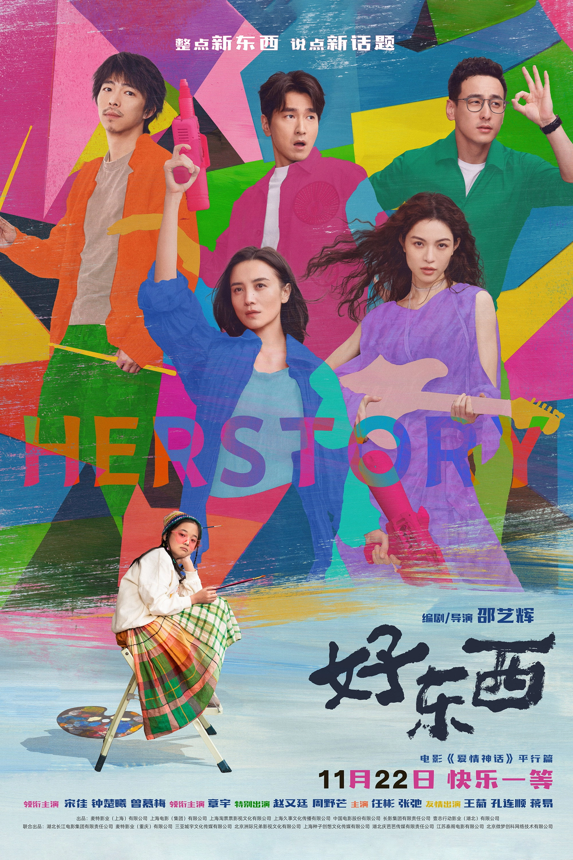 Her Story