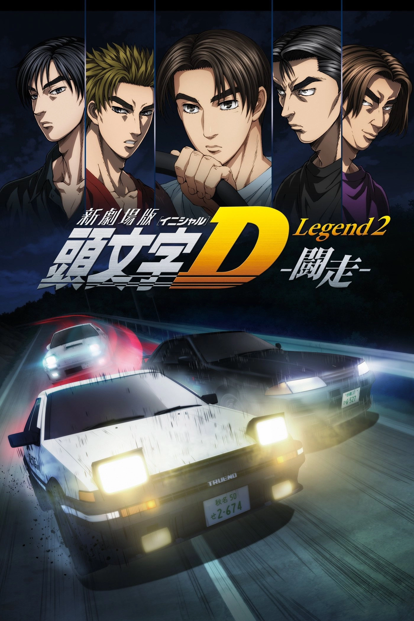 Initial D Legend 2: Racer