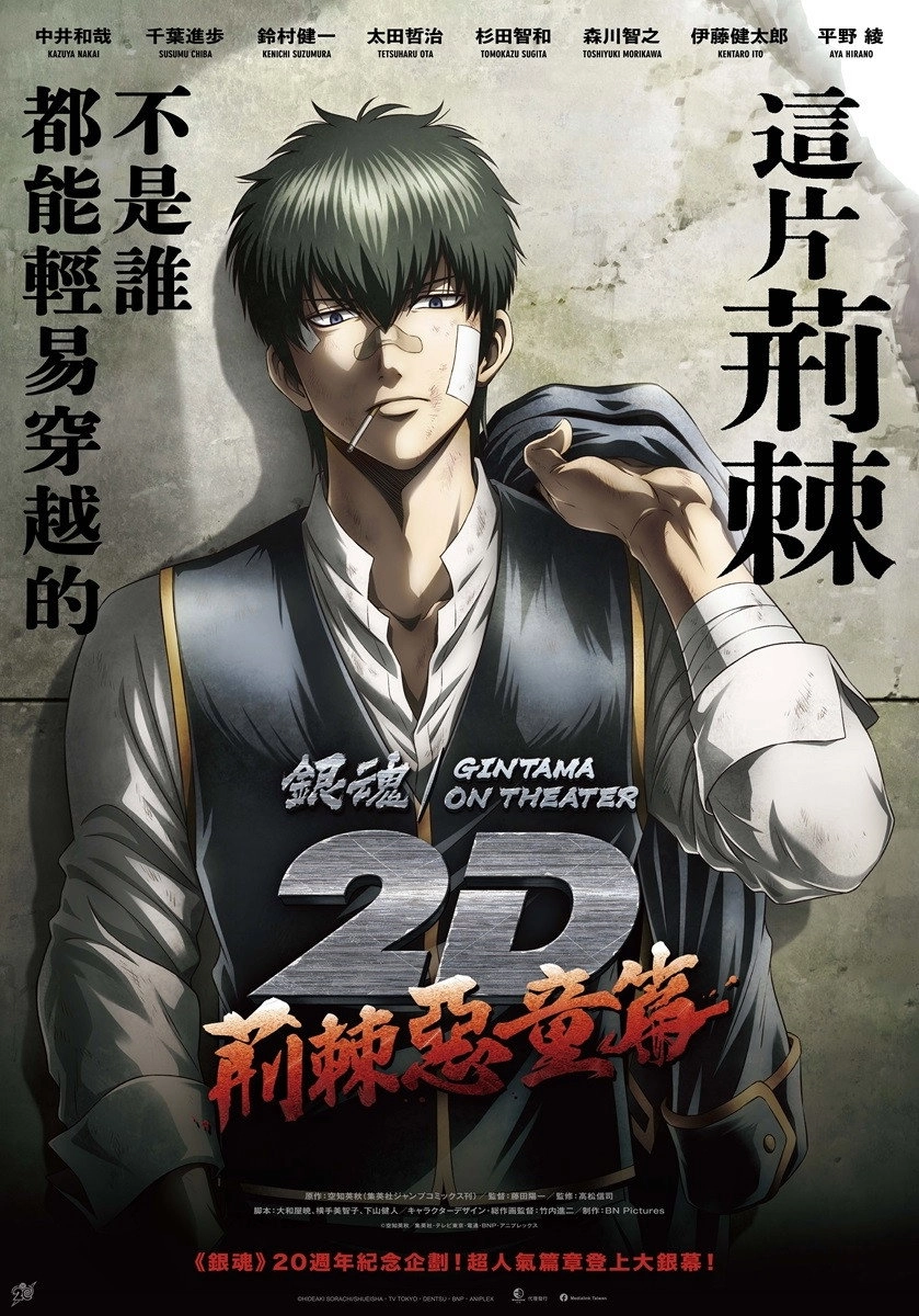 Gintama on Theater 2D: Baragaki-hen