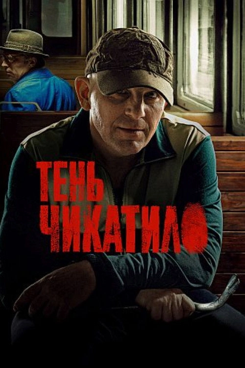 Chikatilo