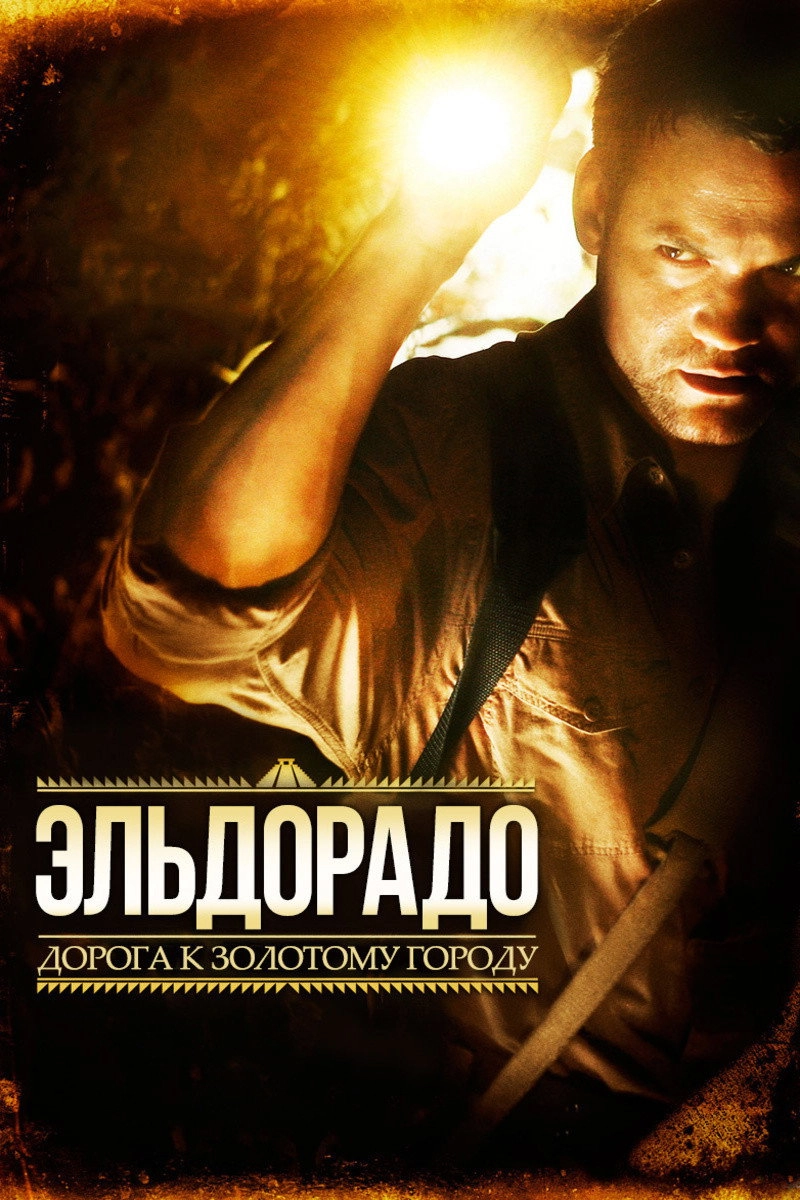 El Dorado